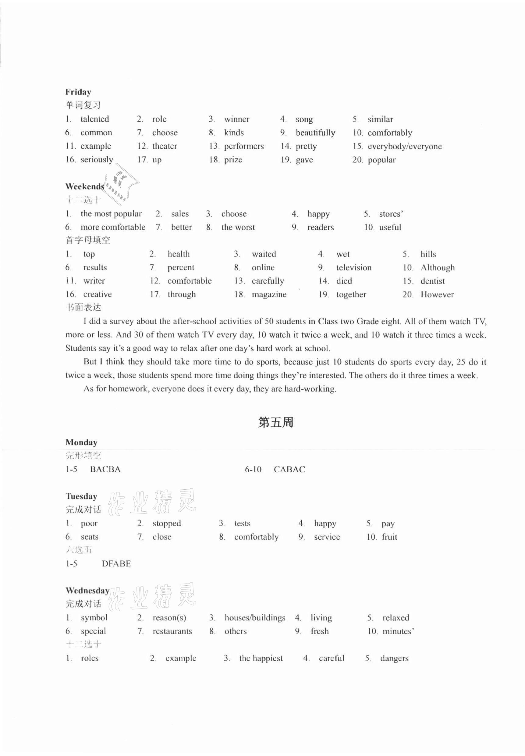 2021年B卷狂練八年級(jí)英語(yǔ)上冊(cè)人教版 參考答案第5頁(yè)