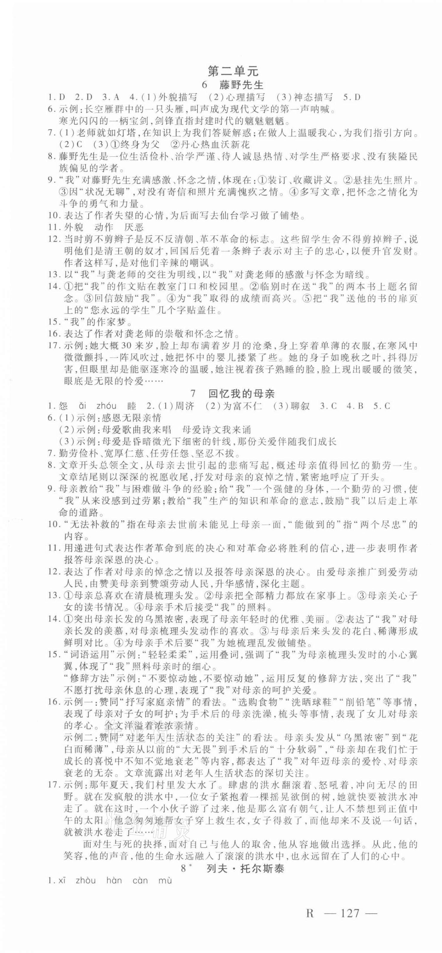 2021年酷特文化领航课堂八年级语文上册人教版&nbsp;第4页