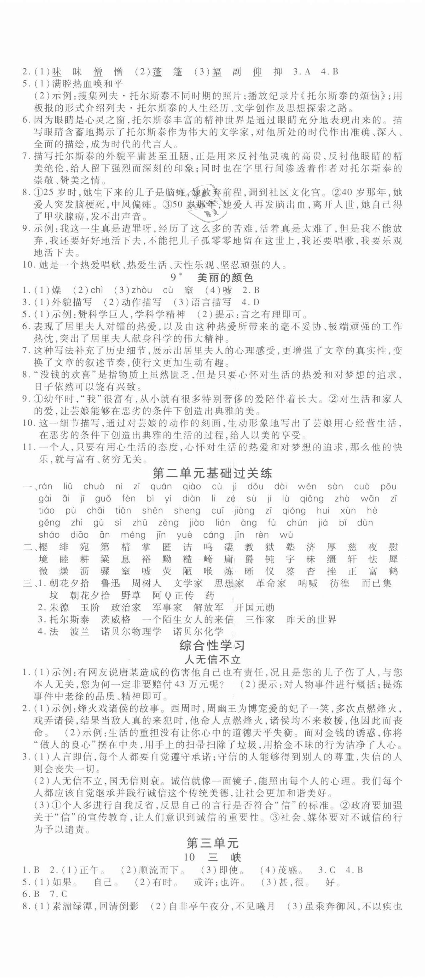 2021年酷特文化领航课堂八年级语文上册人教版&nbsp;第5页