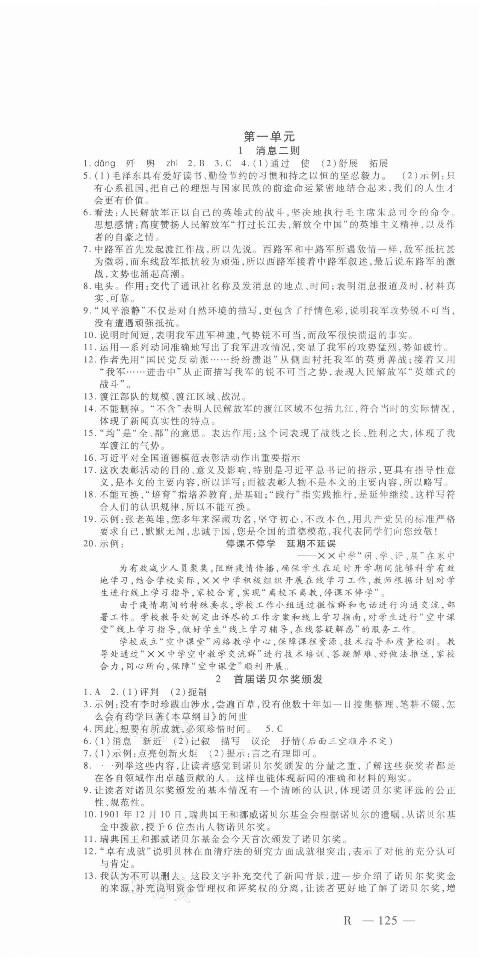 2021年酷特文化領航課堂八年級語文上冊人教版 第1頁