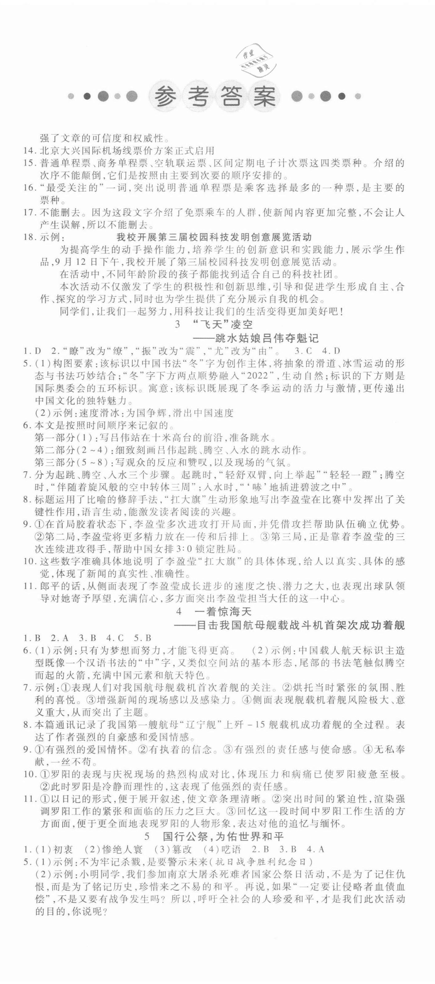 2021年酷特文化领航课堂八年级语文上册人教版 第2页
