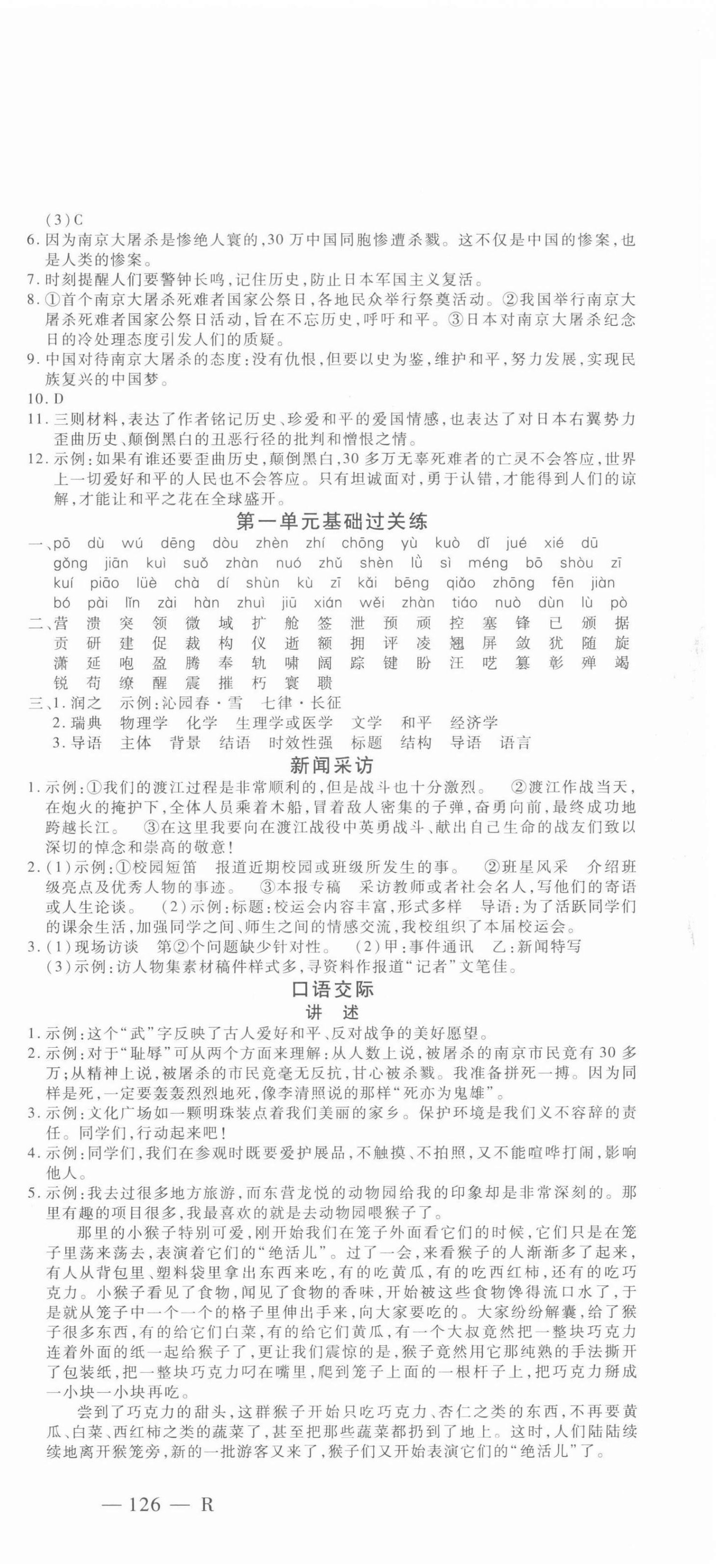 2021年酷特文化领航课堂八年级语文上册人教版&nbsp;第3页