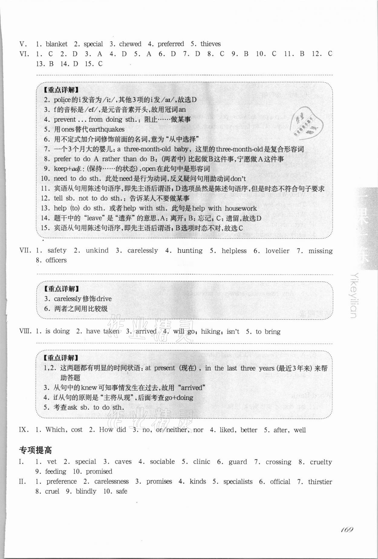 2021年華東師大版一課一練七年級英語第一學期滬教版增強版54制 參考答案第6頁