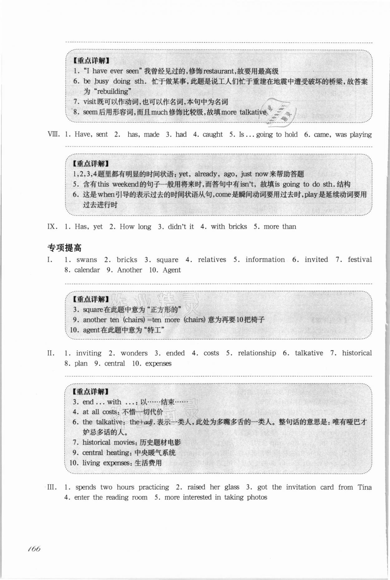 2021年華東師大版一課一練七年級英語第一學(xué)期滬教版增強(qiáng)版54制 參考答案第3頁