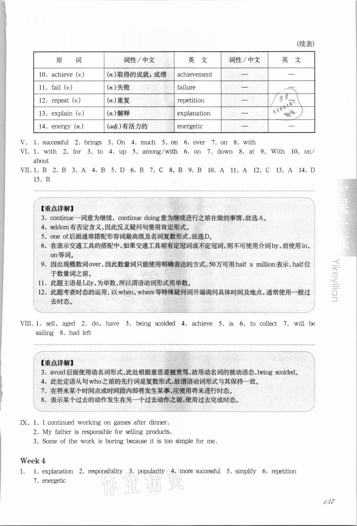 2021年華東師大版一課一練八年級(jí)英語(yǔ)第一學(xué)期滬教版增強(qiáng)版54制 參考答案第5頁(yè)