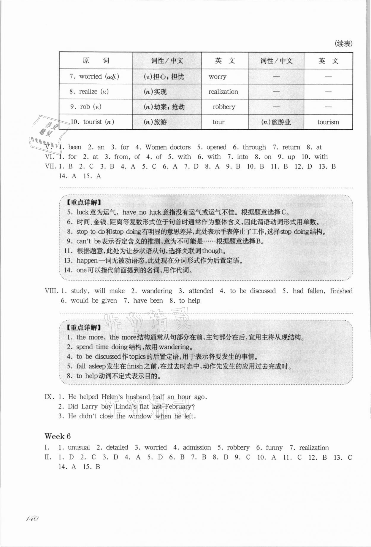 2021年華東師大版一課一練八年級(jí)英語(yǔ)第一學(xué)期滬教版增強(qiáng)版54制 參考答案第8頁(yè)