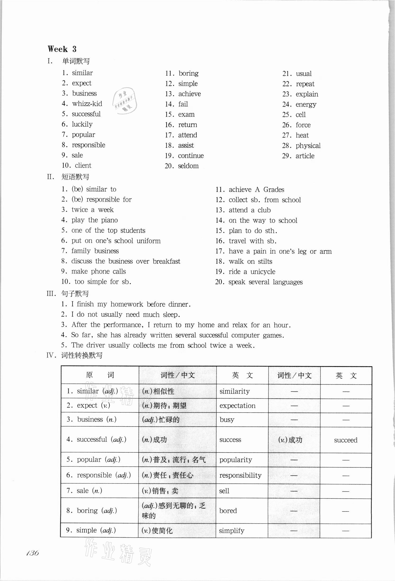 2021年華東師大版一課一練八年級英語第一學(xué)期滬教版增強(qiáng)版54制 參考答案第4頁