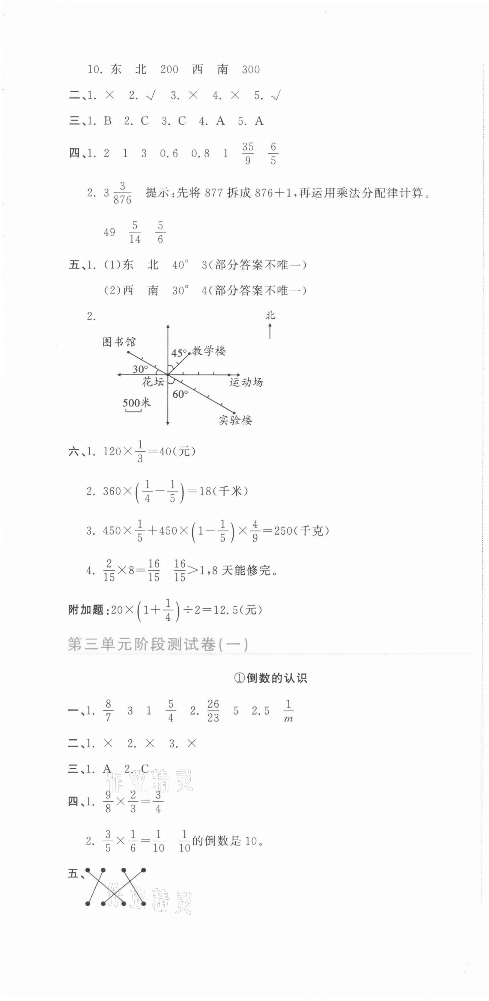 2021年新目标检测同步单元测试卷六年级数学上册人教版 第7页