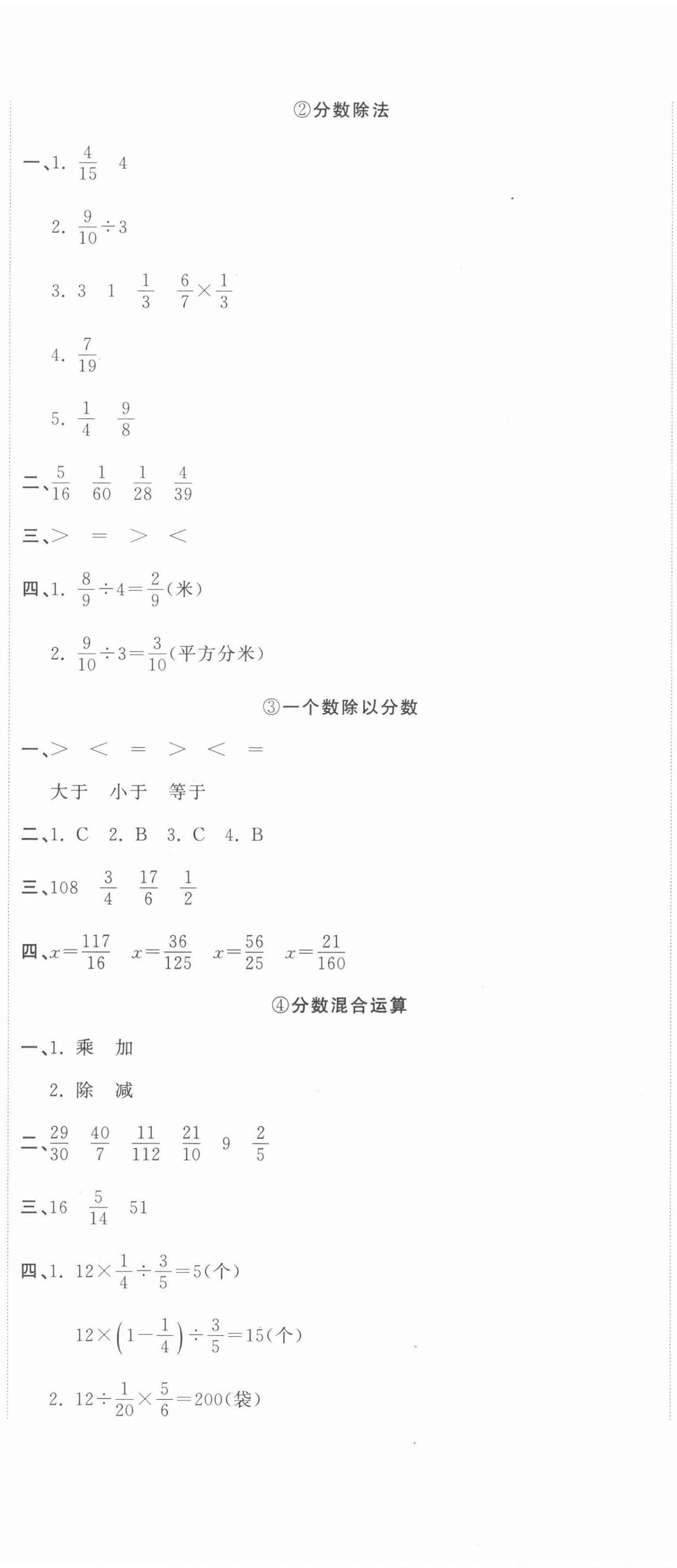 2021年新目標(biāo)檢測同步單元測試卷六年級(jí)數(shù)學(xué)上冊人教版 第8頁