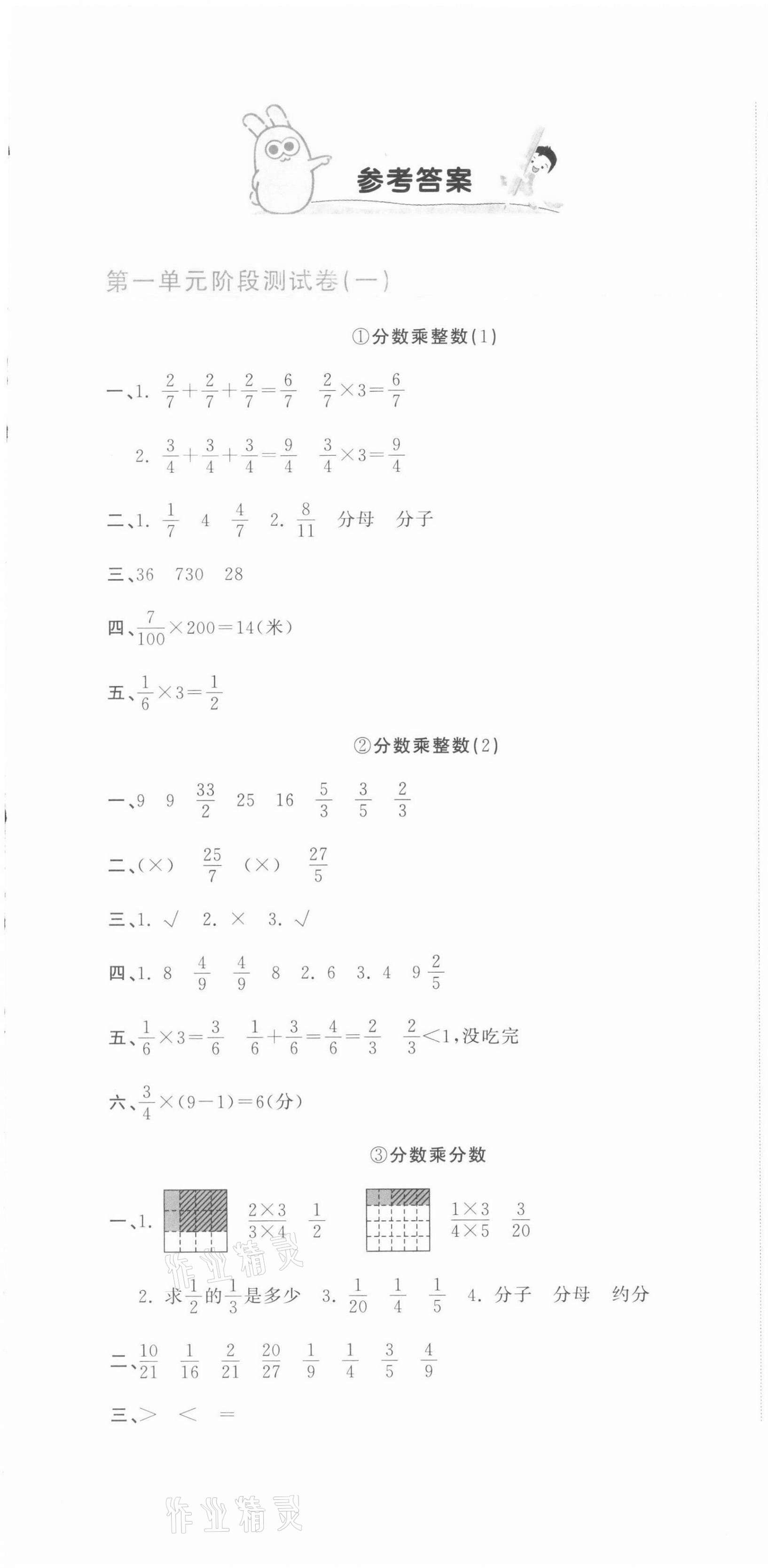 2021年新目標檢測同步單元測試卷六年級數(shù)學上冊人教版 第1頁