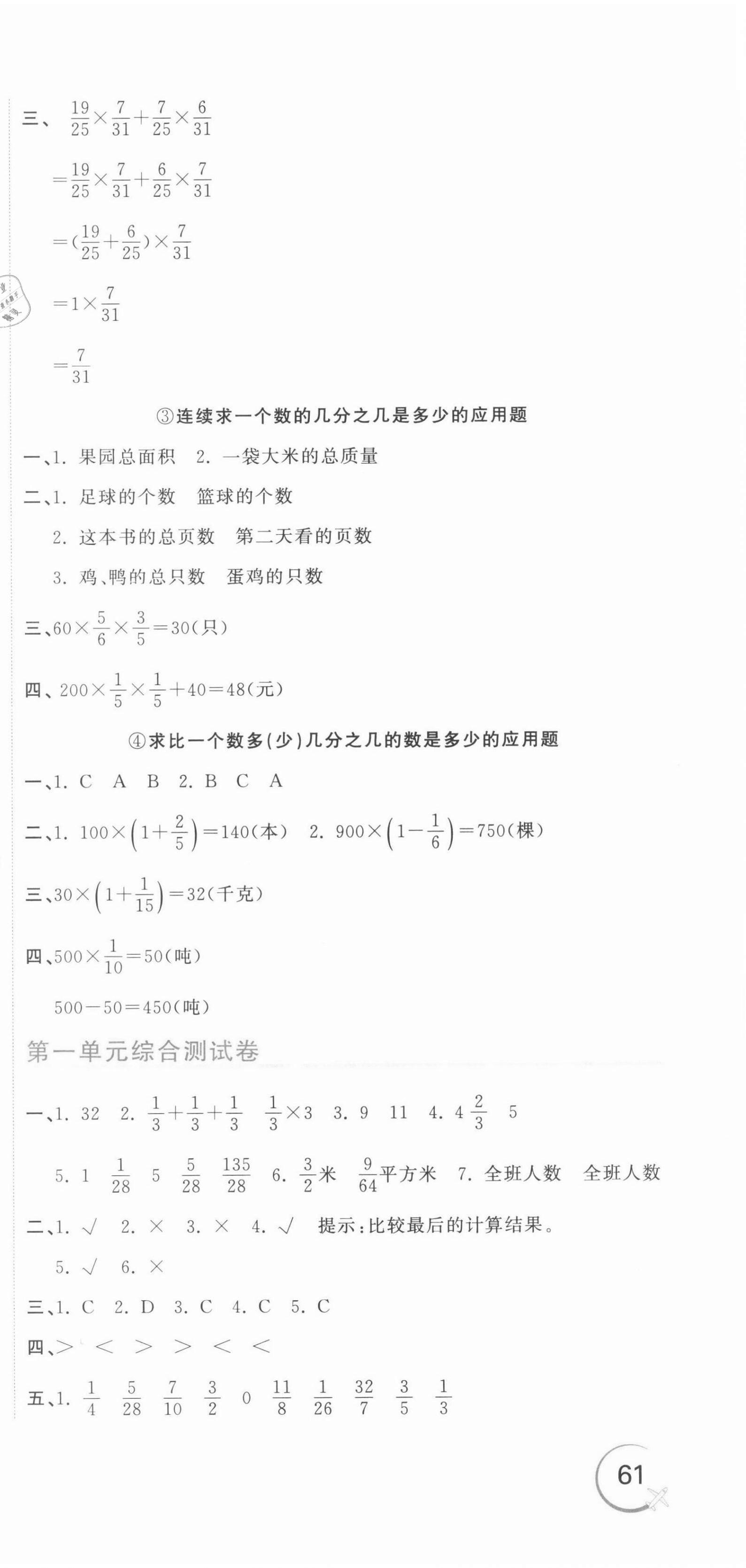 2021年新目標檢測同步單元測試卷六年級數(shù)學上冊人教版 第3頁