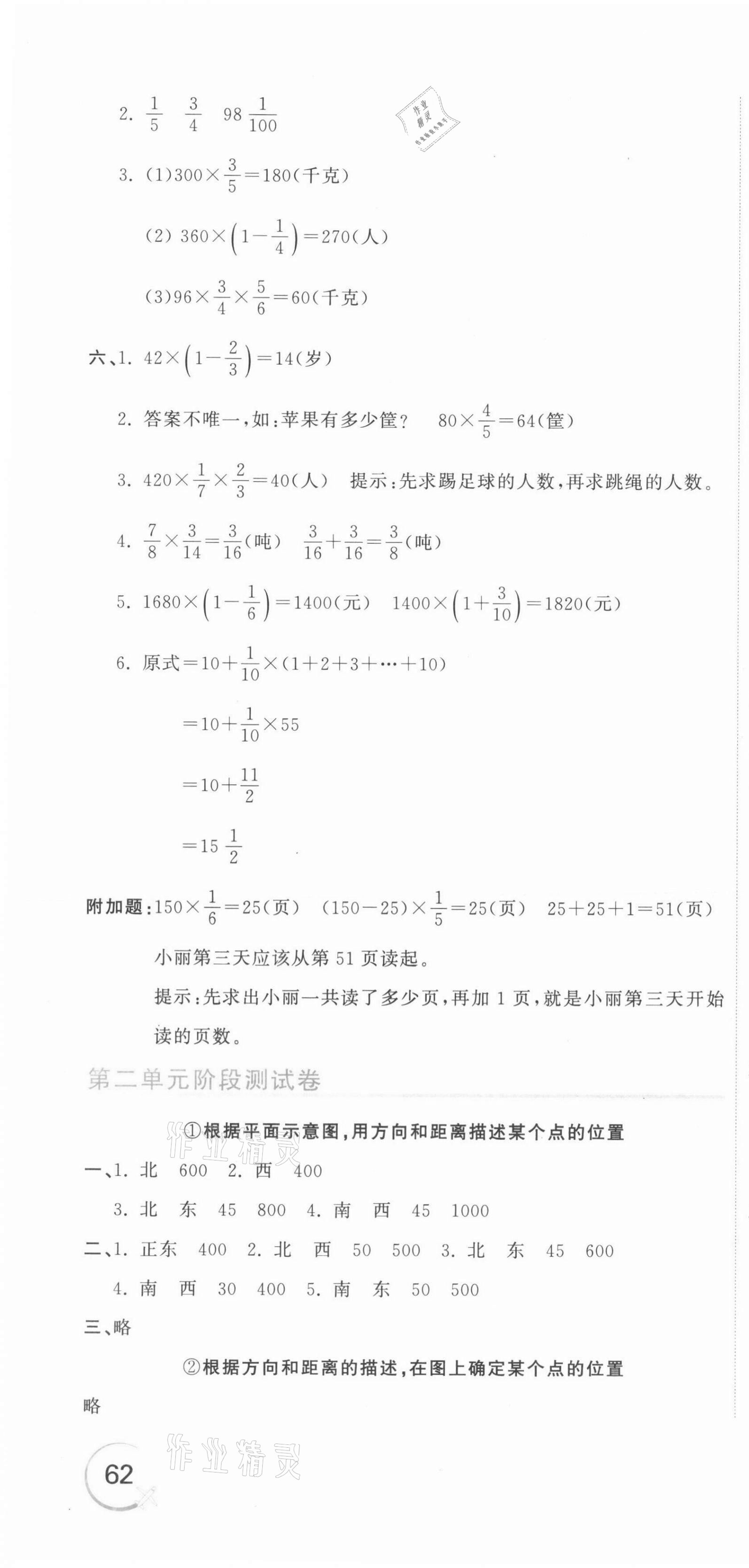 2021年新目標檢測同步單元測試卷六年級數(shù)學上冊人教版 第4頁