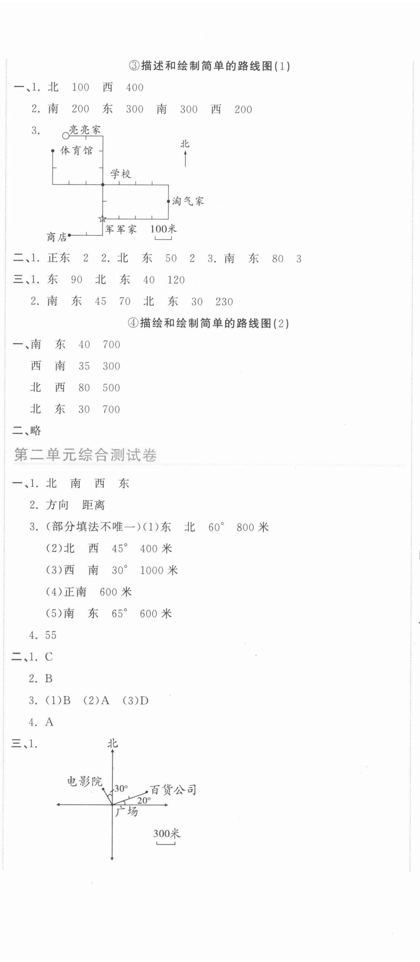 2021年新目標(biāo)檢測同步單元測試卷六年級(jí)數(shù)學(xué)上冊人教版 第5頁