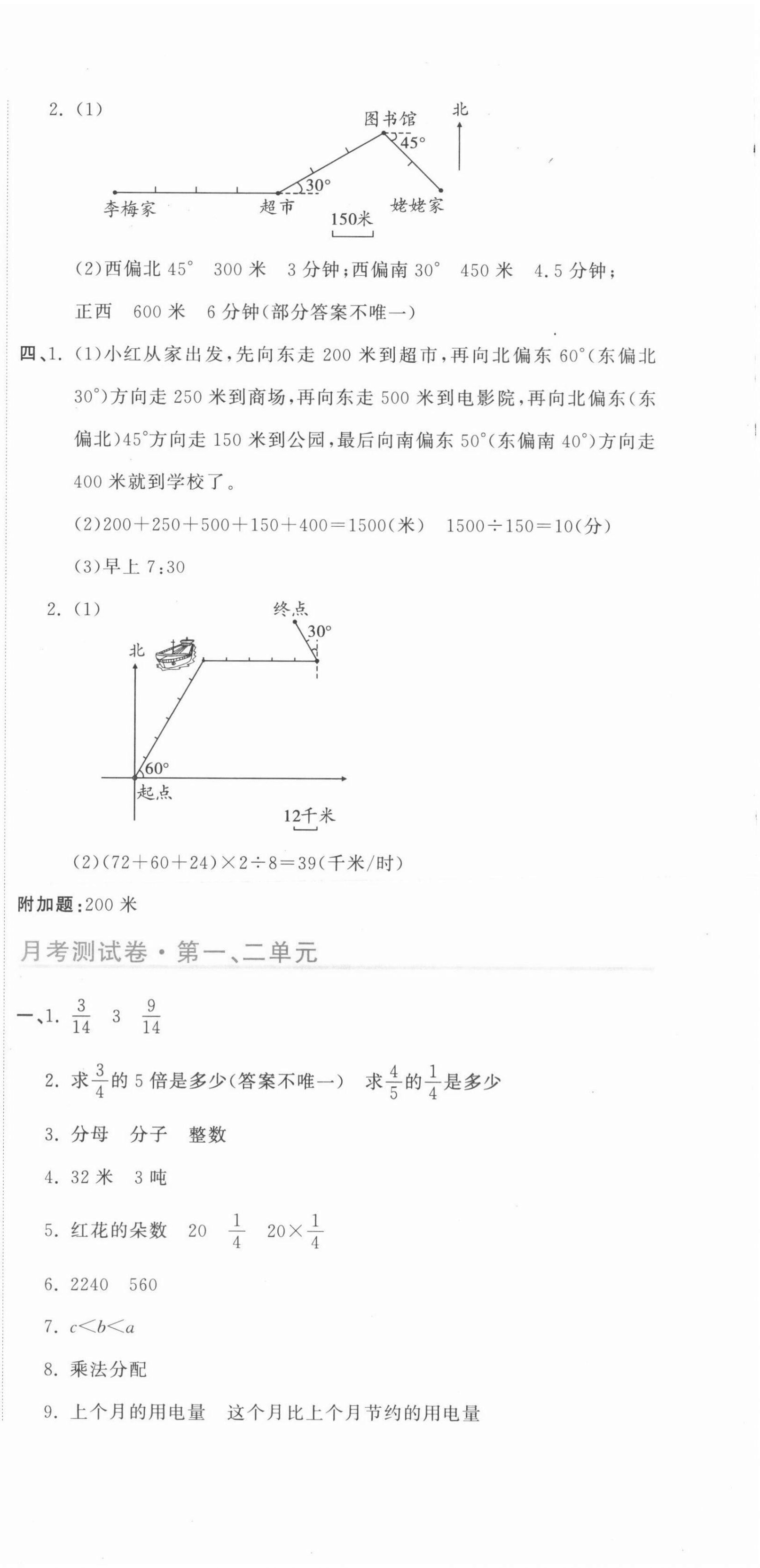 2021年新目標(biāo)檢測(cè)同步單元測(cè)試卷六年級(jí)數(shù)學(xué)上冊(cè)人教版 第6頁(yè)