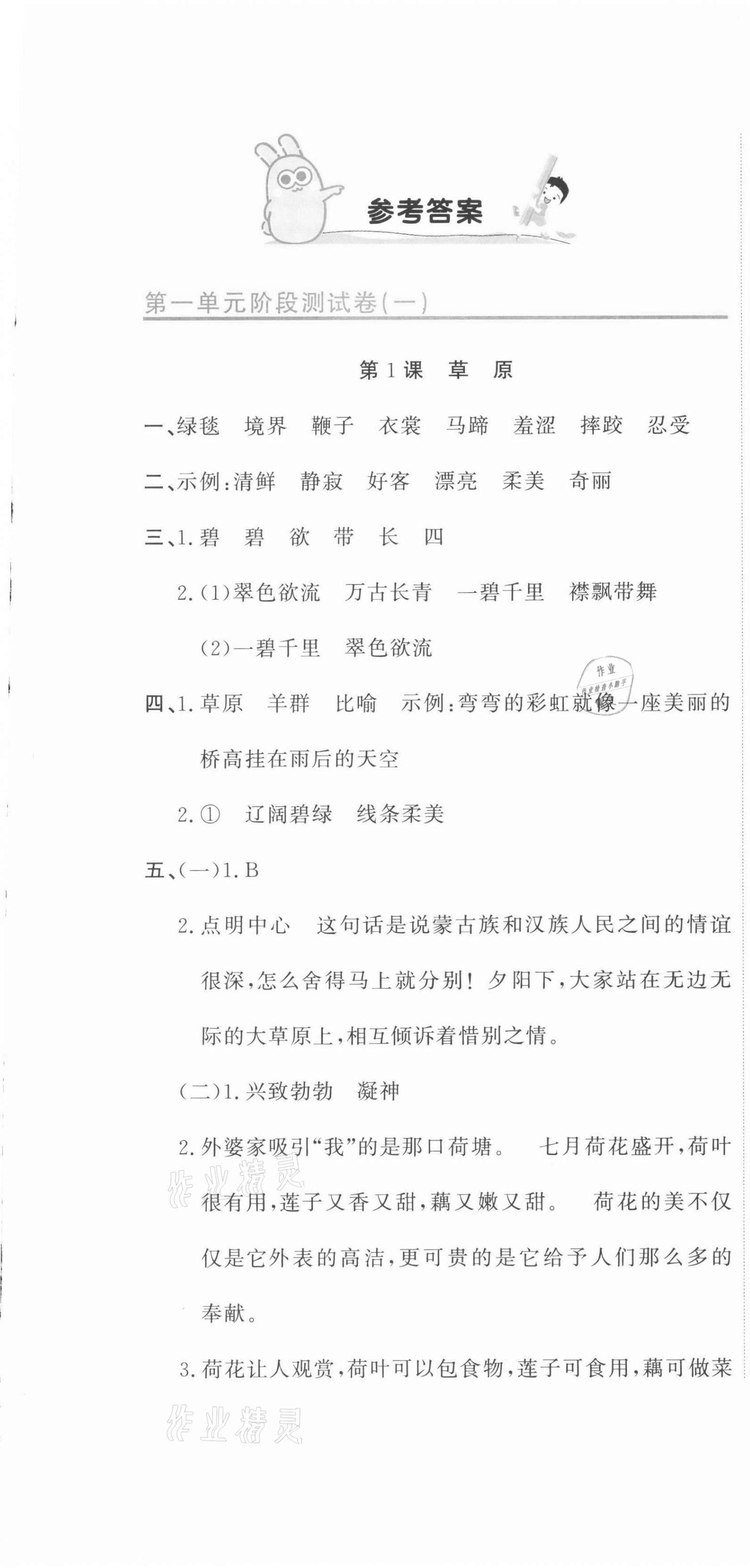 2021年新目标检测同步单元测试卷六年级语文上册人教版 第1页