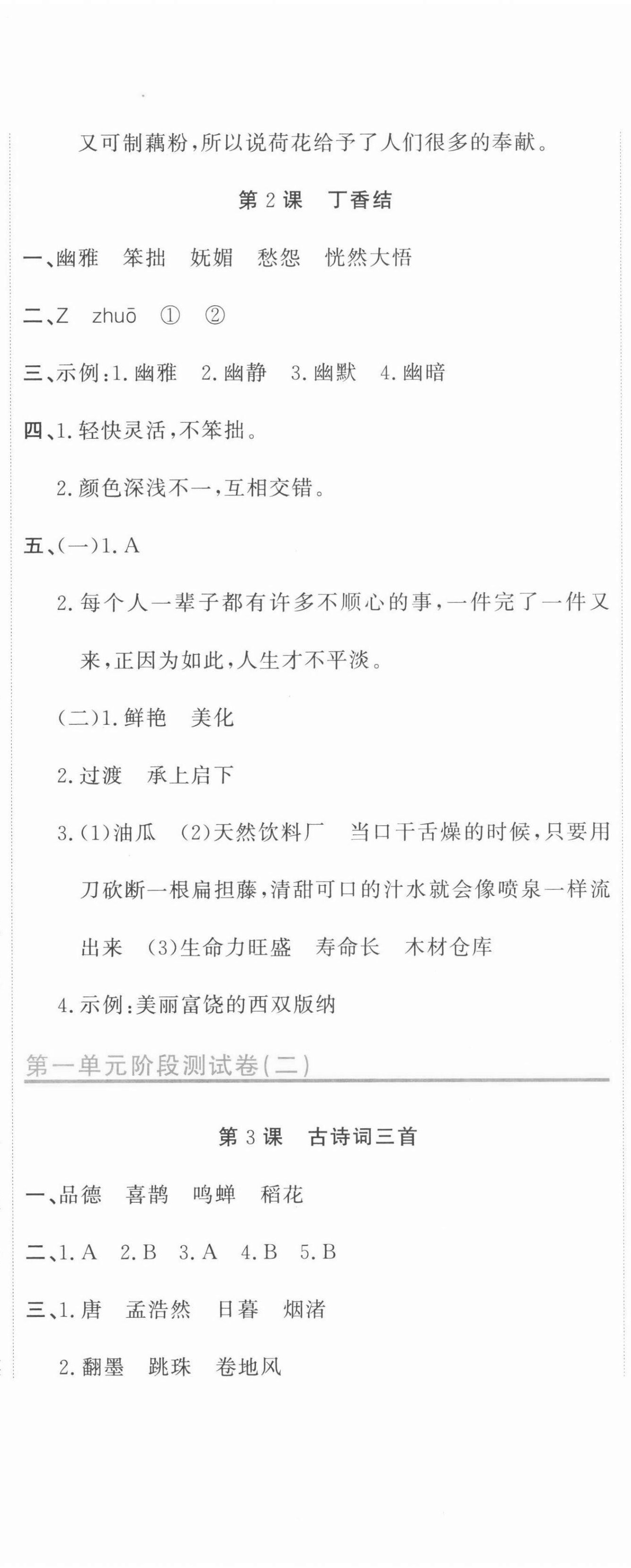 2021年新目标检测同步单元测试卷六年级语文上册人教版 第2页