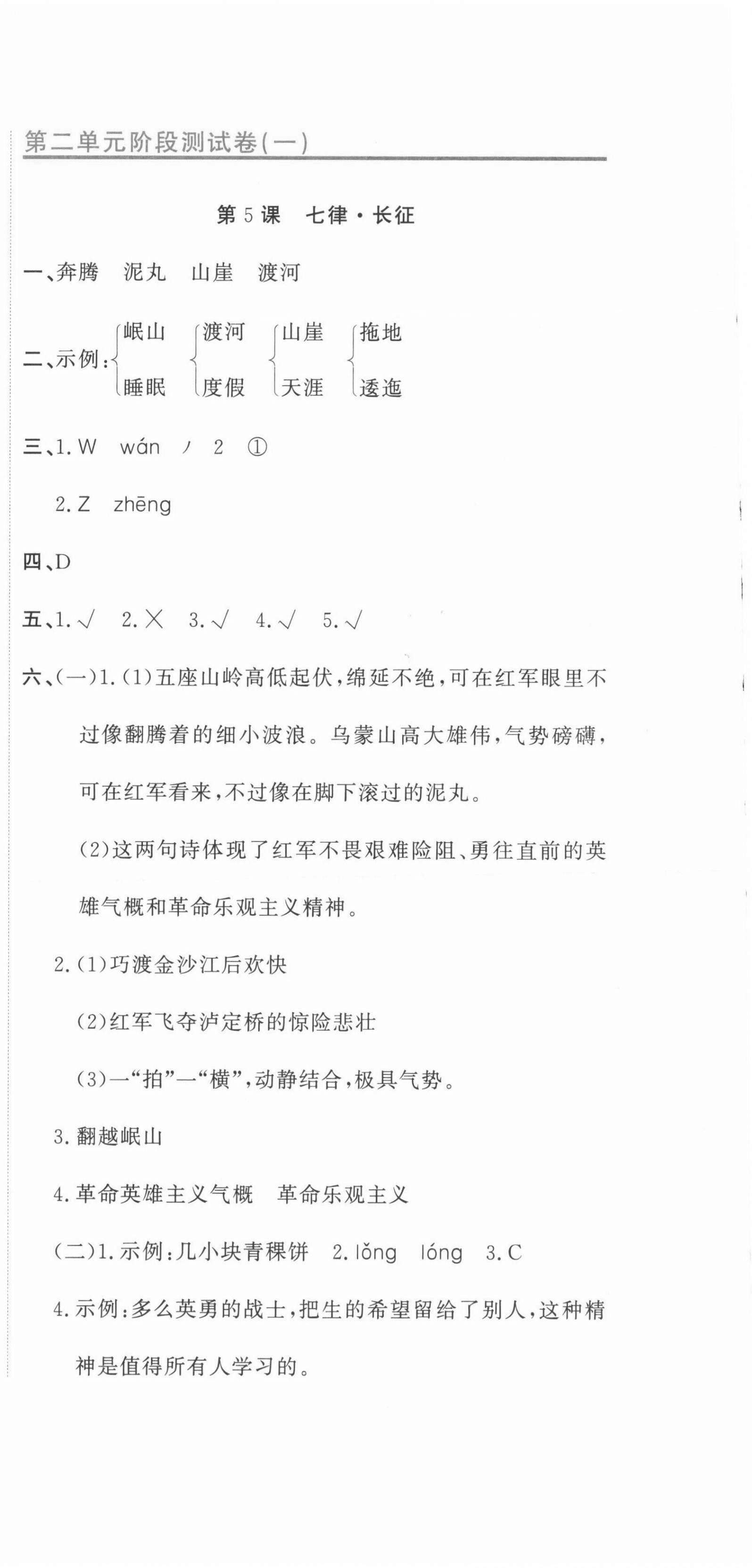 2021年新目标检测同步单元测试卷六年级语文上册人教版 第6页