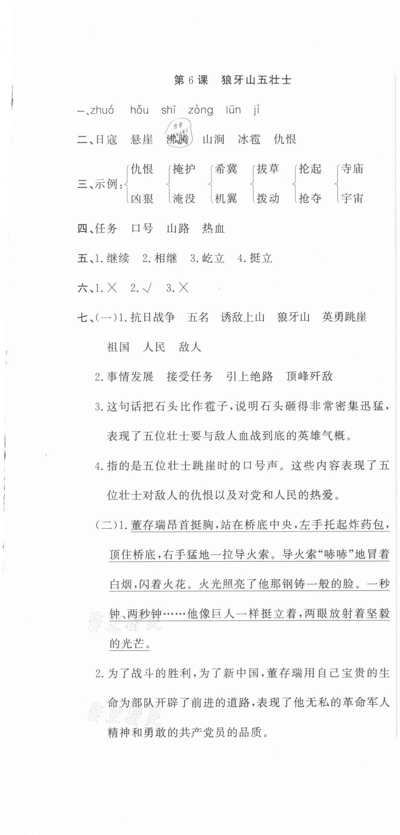 2021年新目標(biāo)檢測同步單元測試卷六年級語文上冊人教版 第7頁