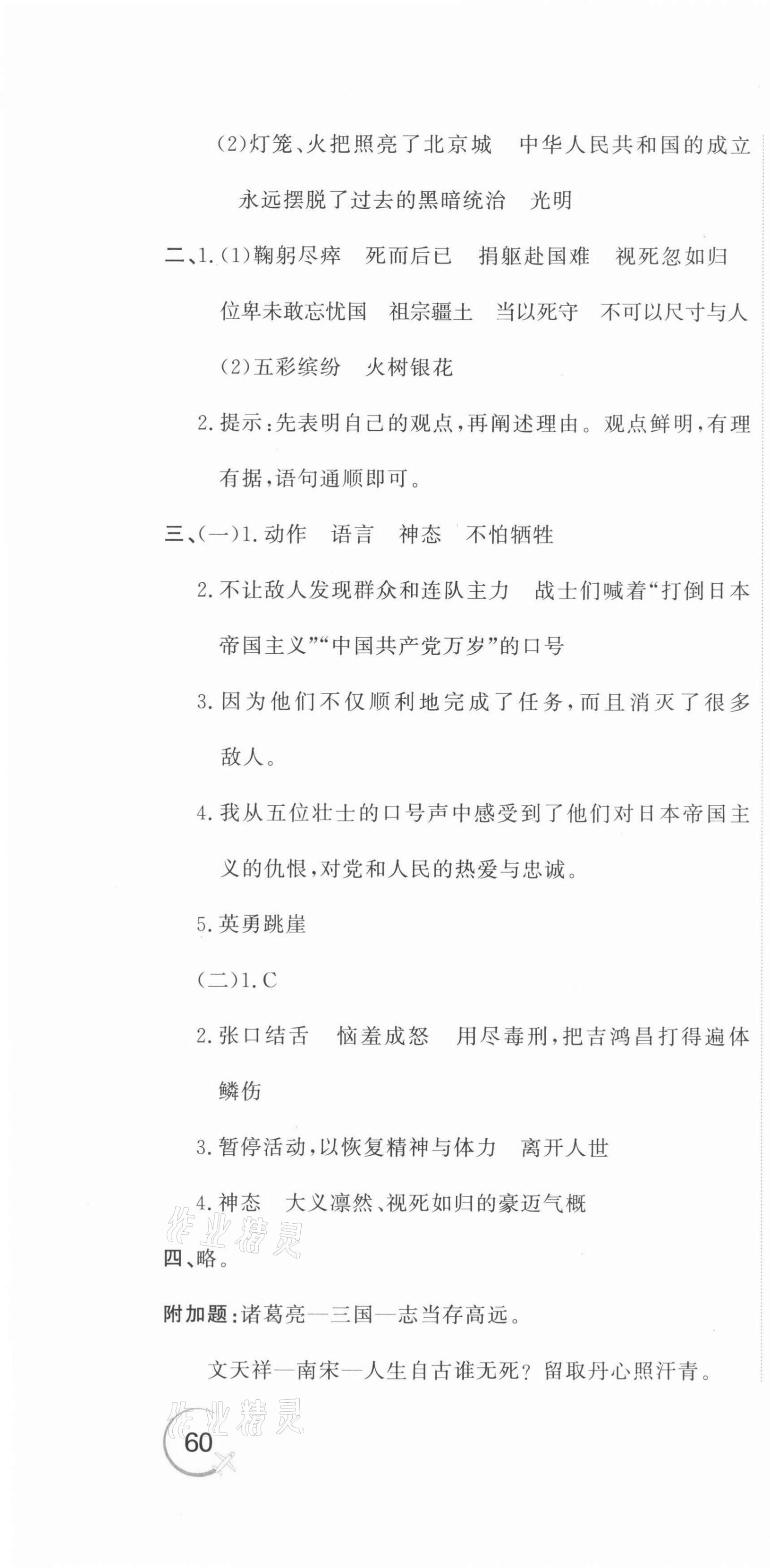 2021年新目标检测同步单元测试卷六年级语文上册人教版 第10页