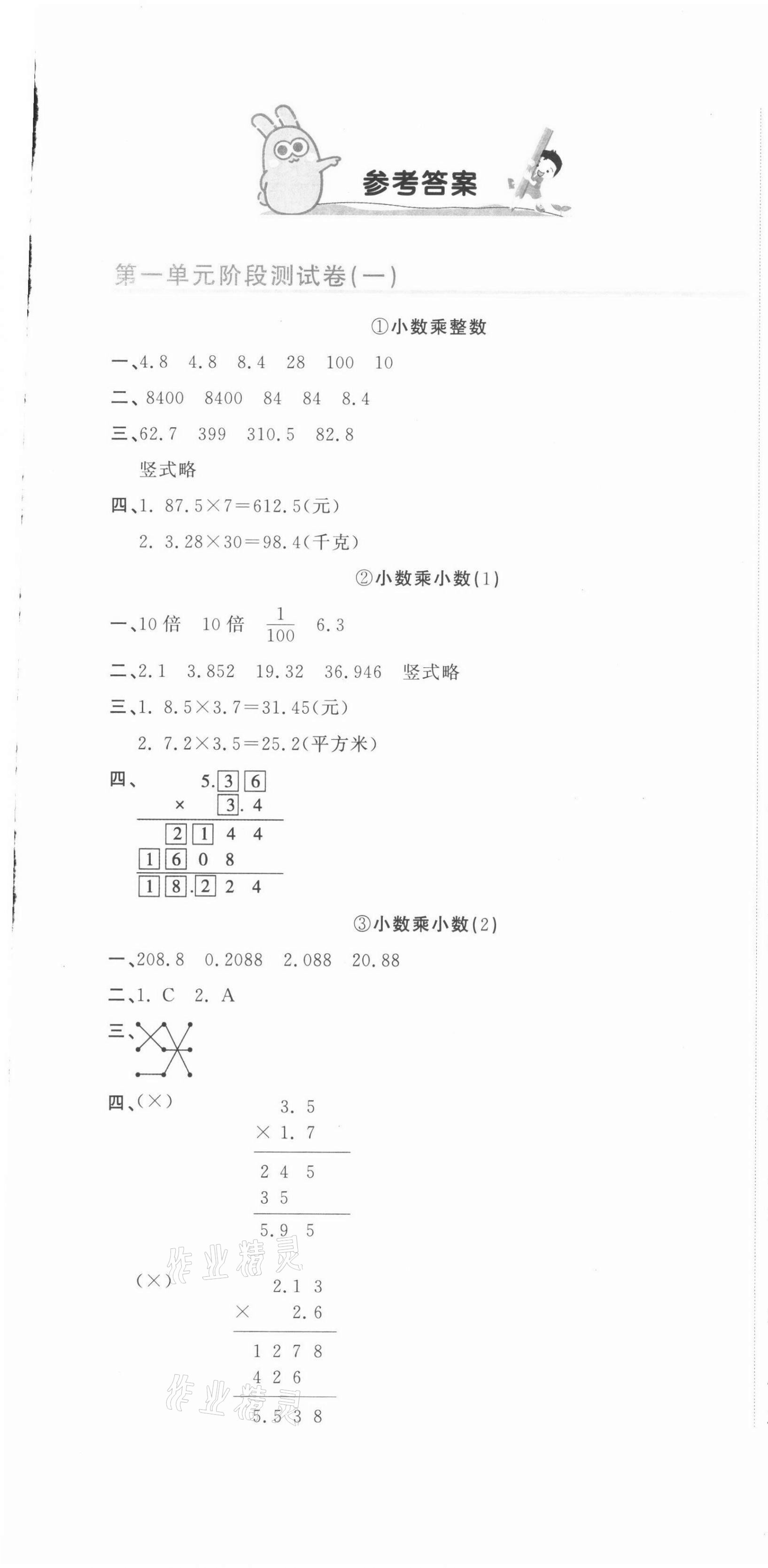 2021年新目標(biāo)檢測同步單元測試卷五年級數(shù)學(xué)上冊人教版 第1頁