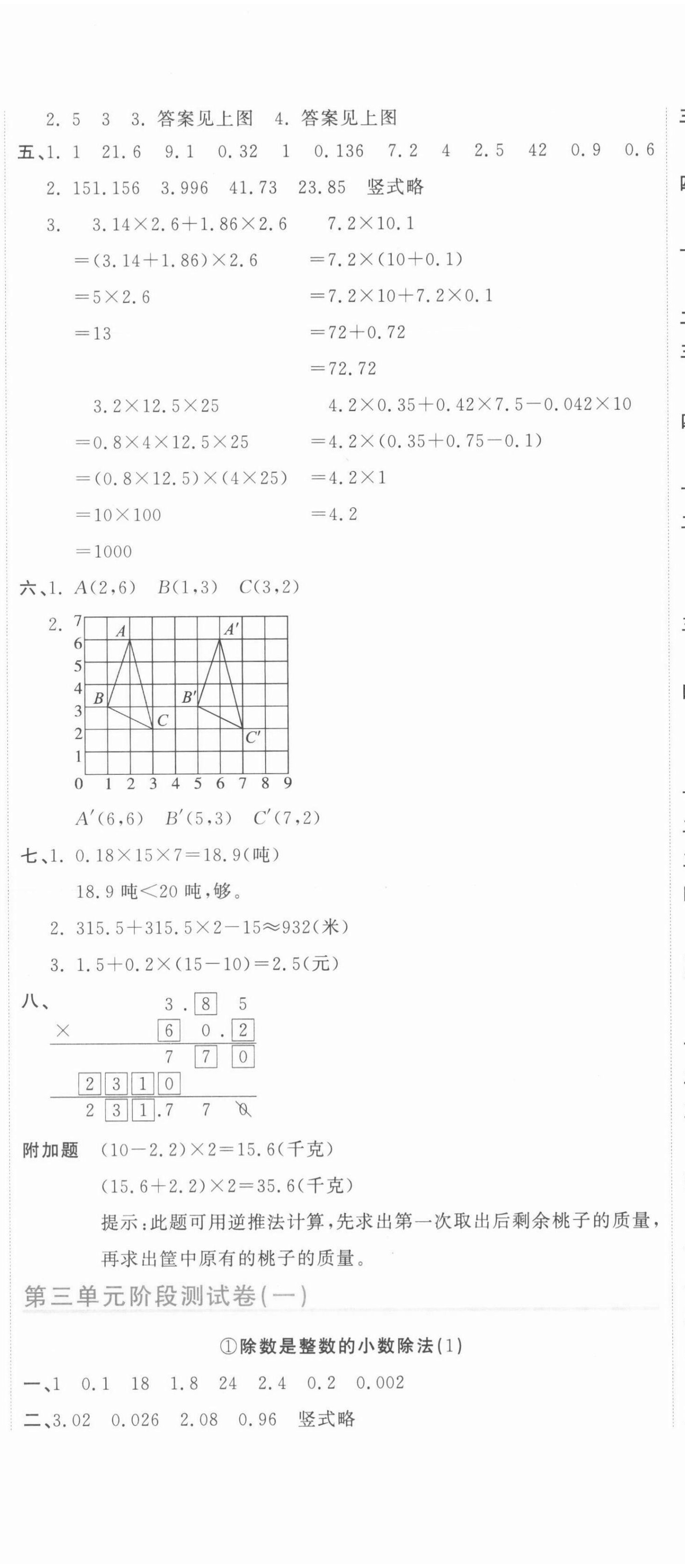 2021年新目標檢測同步單元測試卷五年級數(shù)學上冊人教版 第5頁