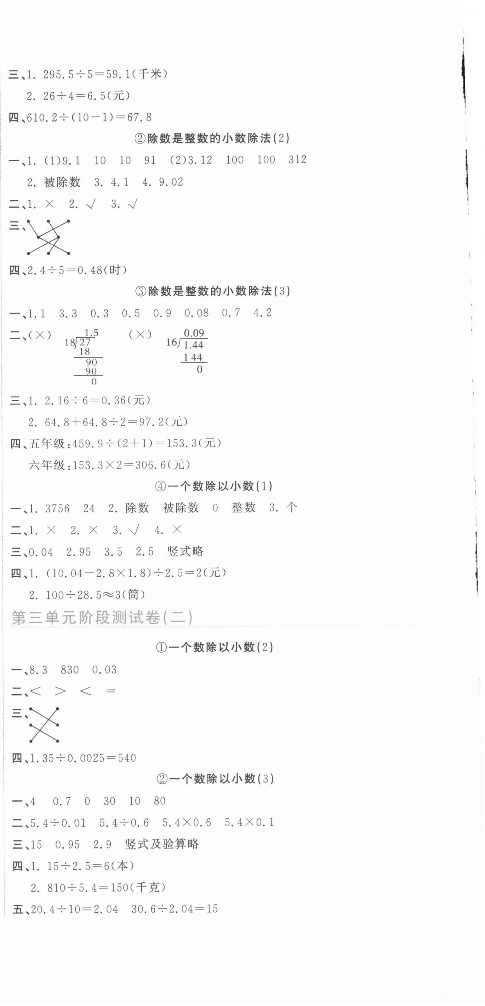 2021年新目標(biāo)檢測同步單元測試卷五年級數(shù)學(xué)上冊人教版 第6頁