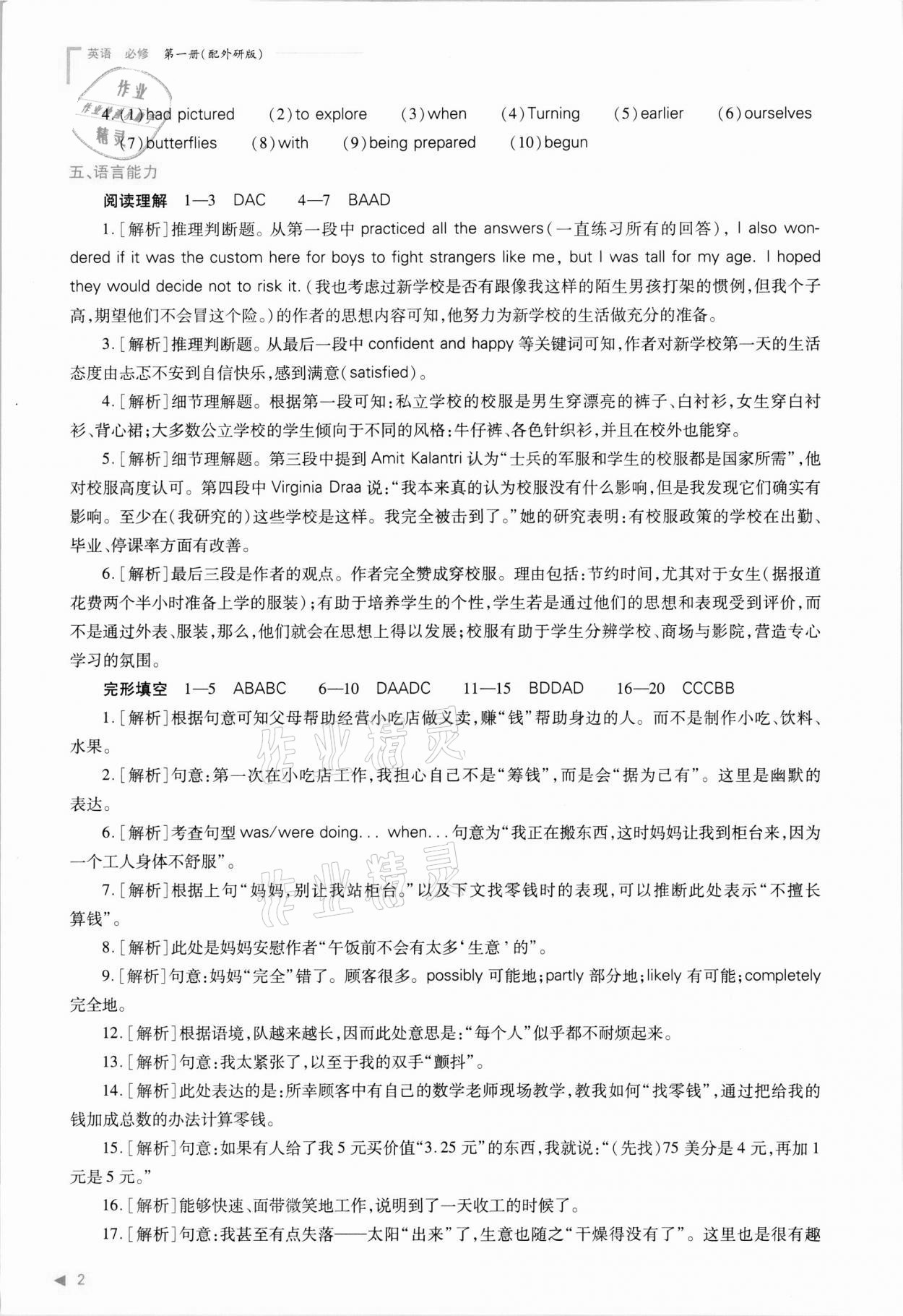 2021年普通高中新课程同步练习册高中英语必修第一册外研版 参考答案第2页