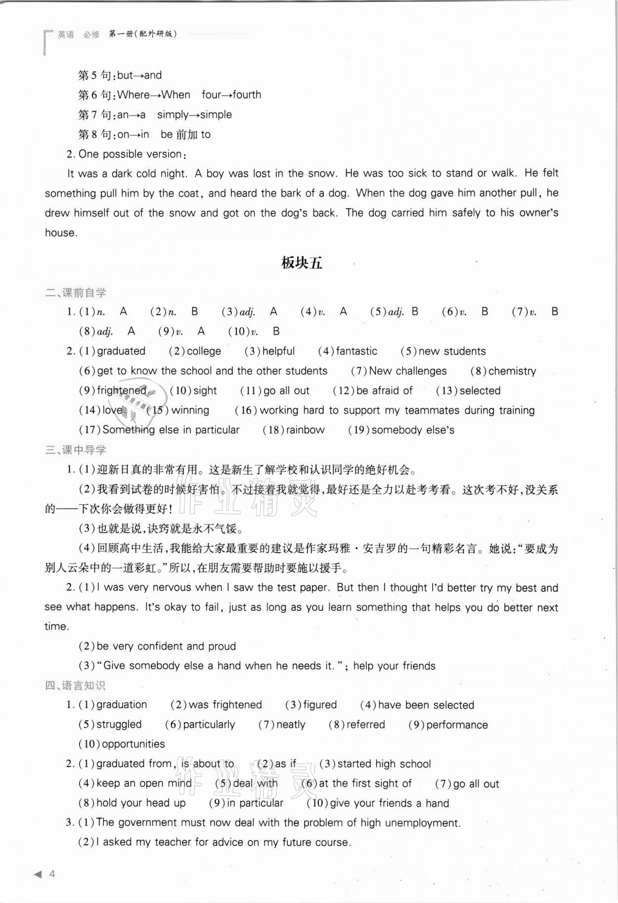 2021年普通高中新课程同步练习册高中英语必修第一册外研版 参考答案第4页