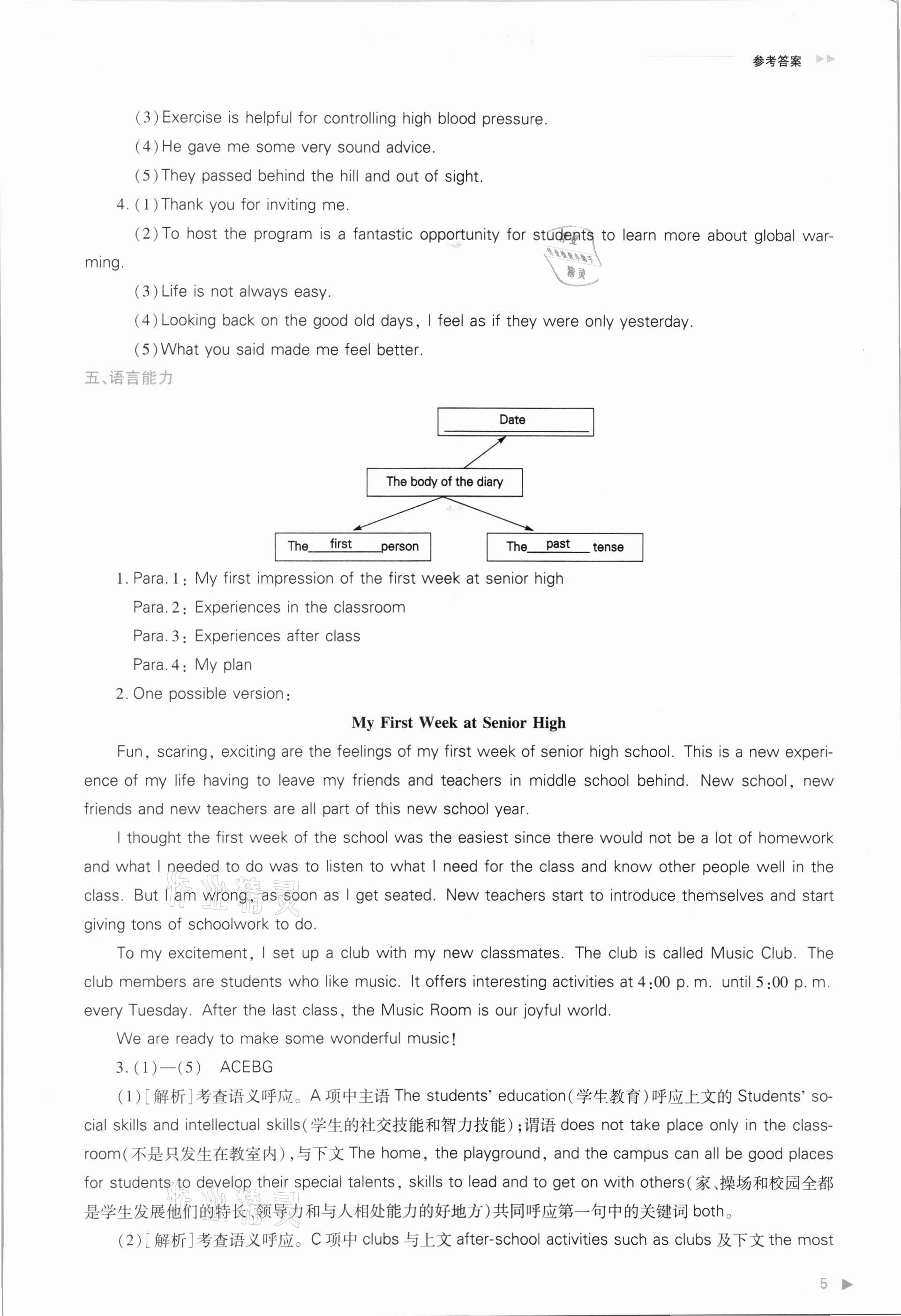 2021年普通高中新课程同步练习册高中英语必修第一册外研版 参考答案第5页