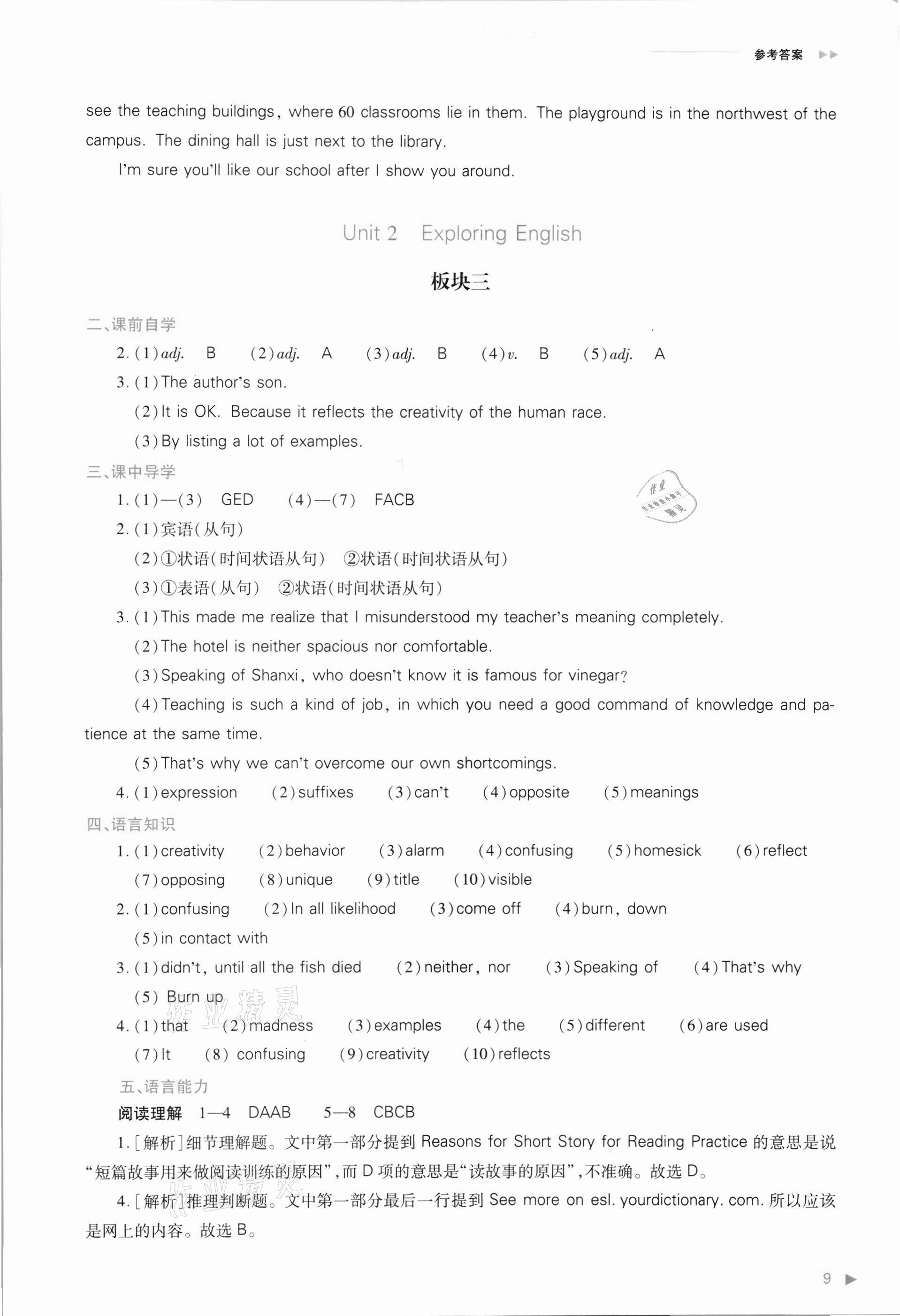 2021年普通高中新课程同步练习册高中英语必修第一册外研版 参考答案第9页