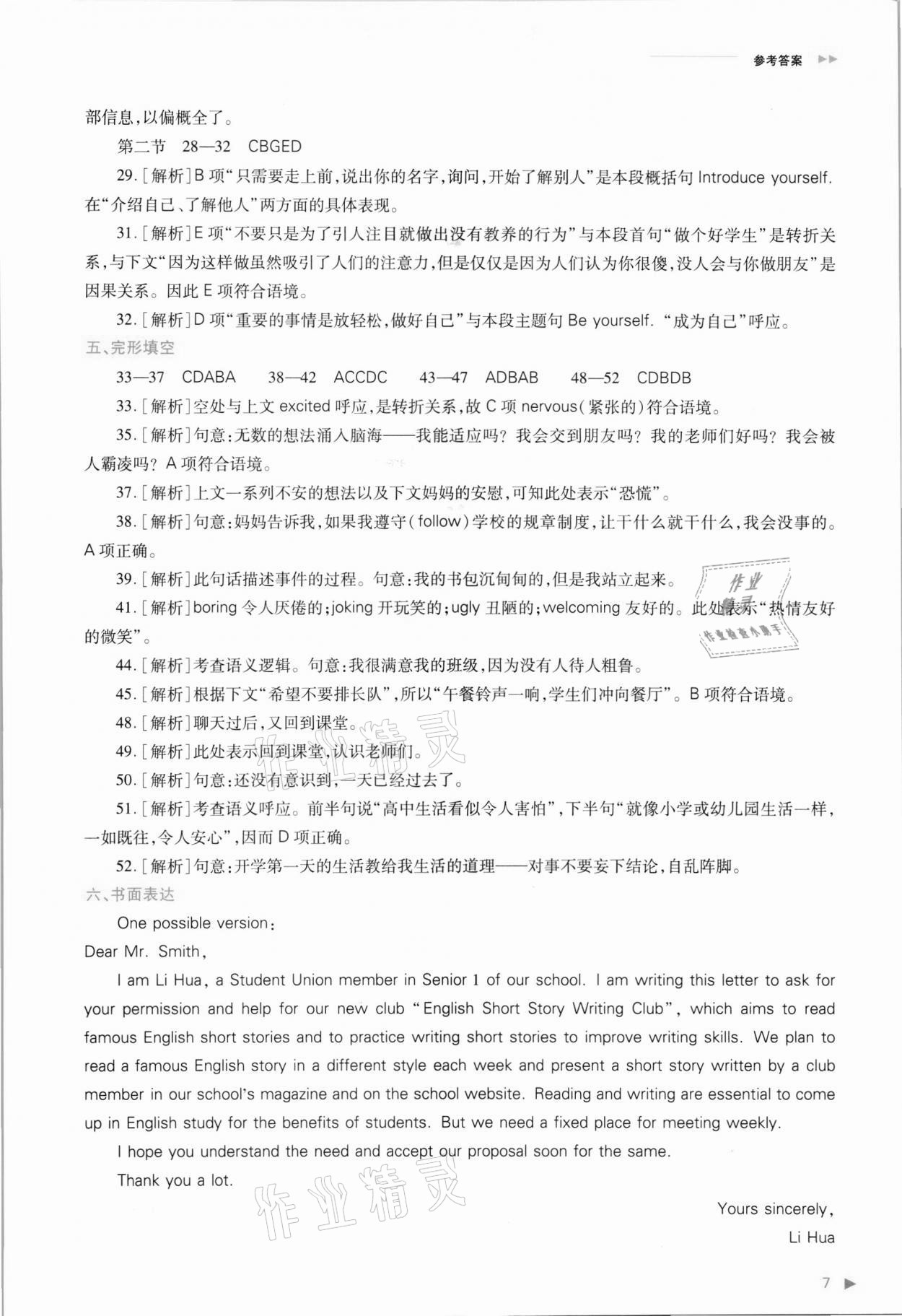 2021年普通高中新课程同步练习册高中英语必修第一册外研版 参考答案第7页