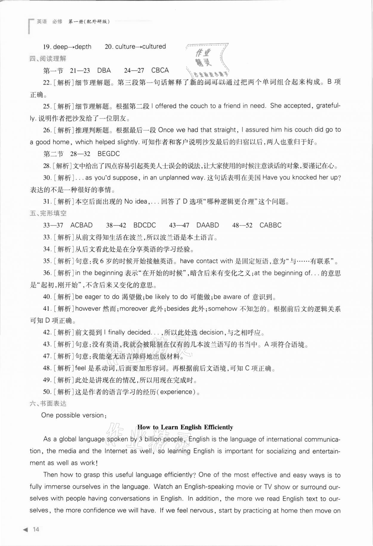 2021年普通高中新课程同步练习册高中英语必修第一册外研版 参考答案第14页