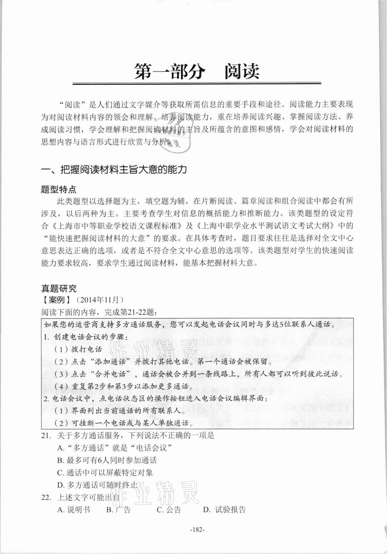 2021年貫通學業水平考 參考答案第1頁