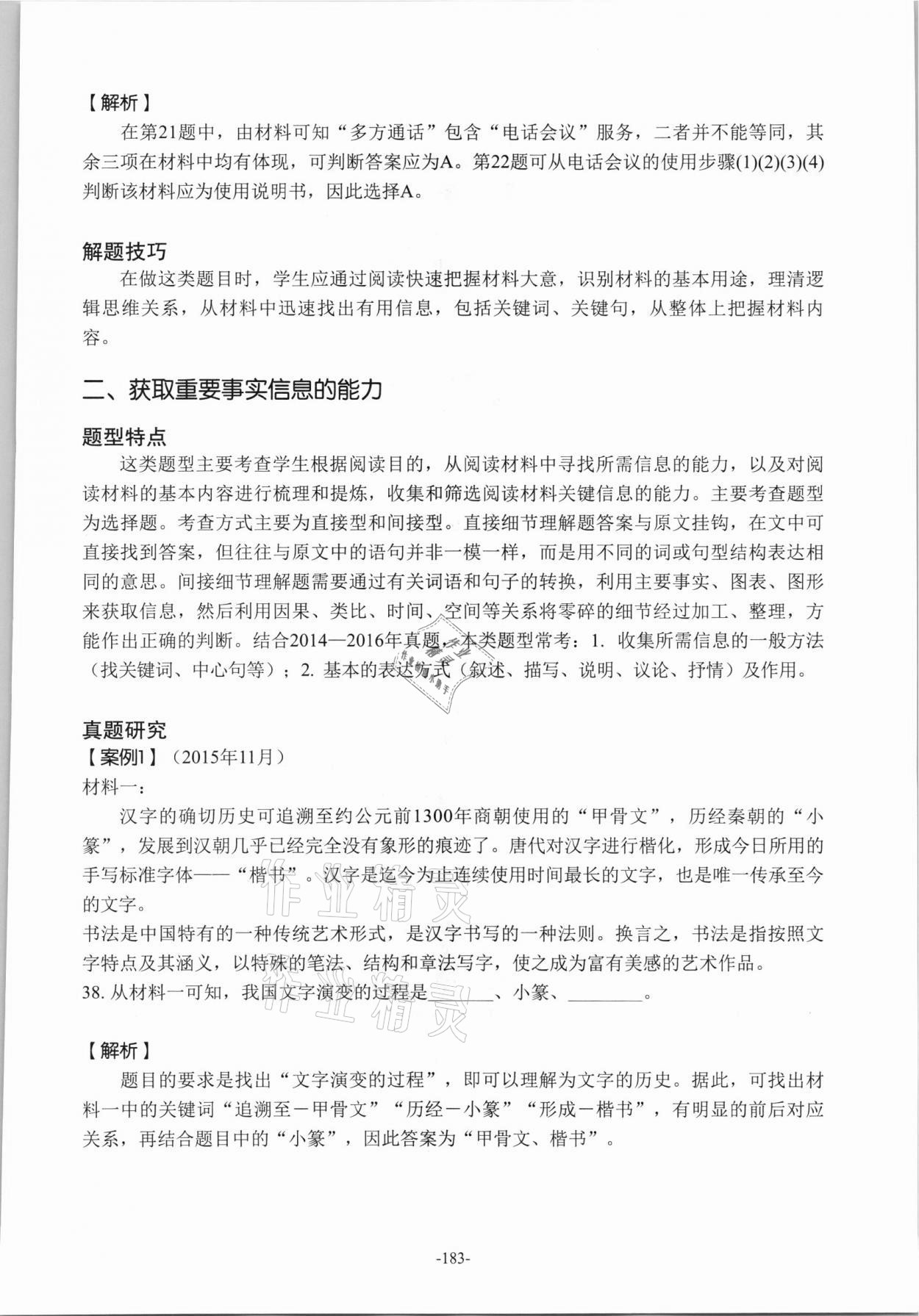 2021年贯通学业水平考 参考答案第2页