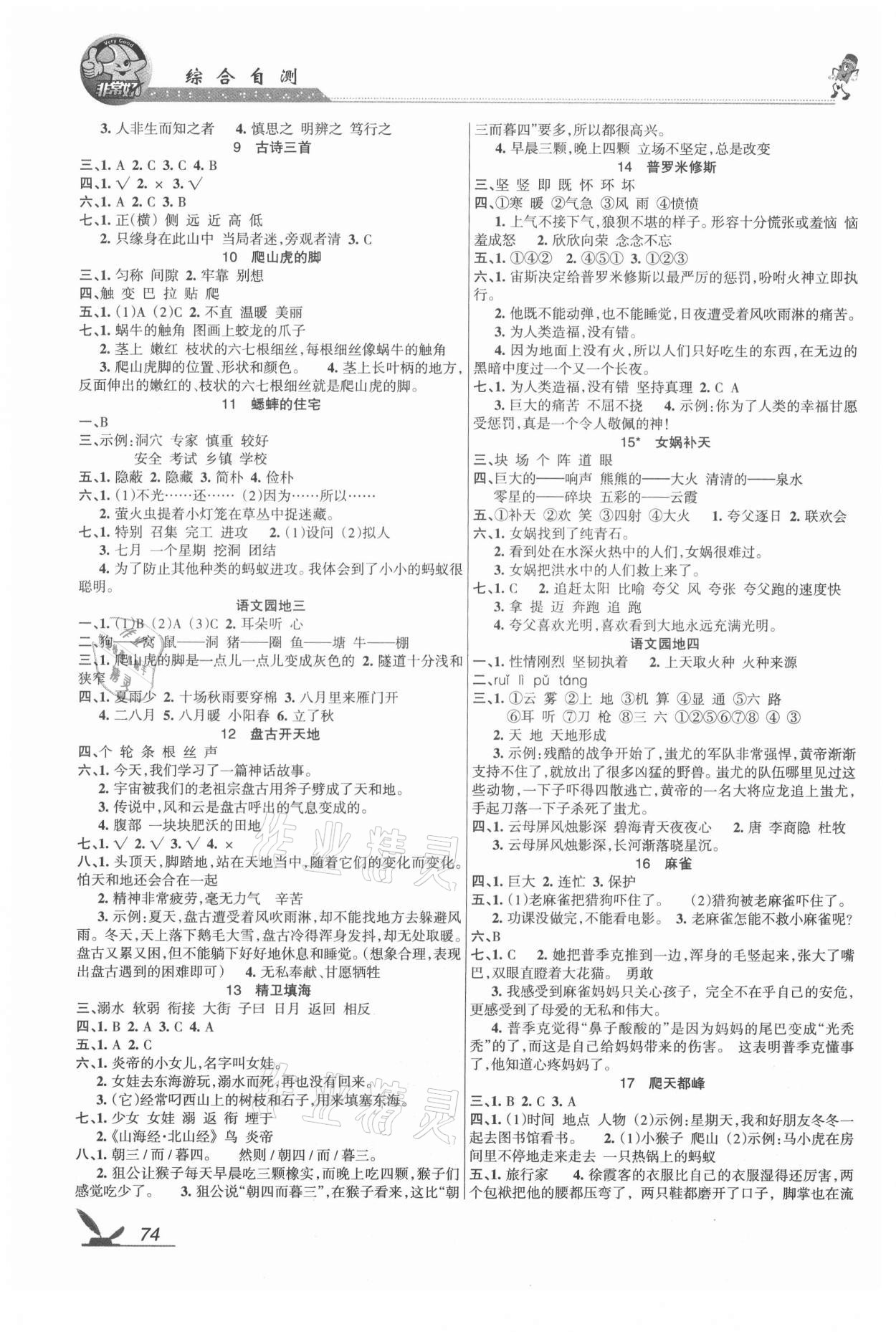 2021年綜合自測(cè)四年級(jí)語(yǔ)文上冊(cè)人教版 參考答案第2頁(yè)