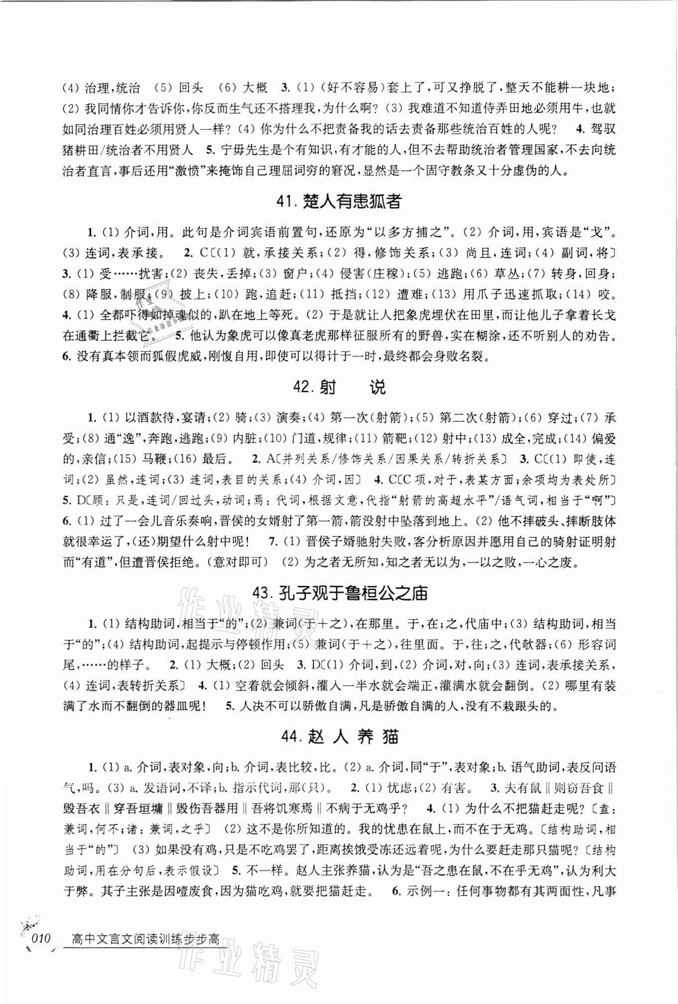 2021年高中文言文阅读训练步步高 参考答案第10页