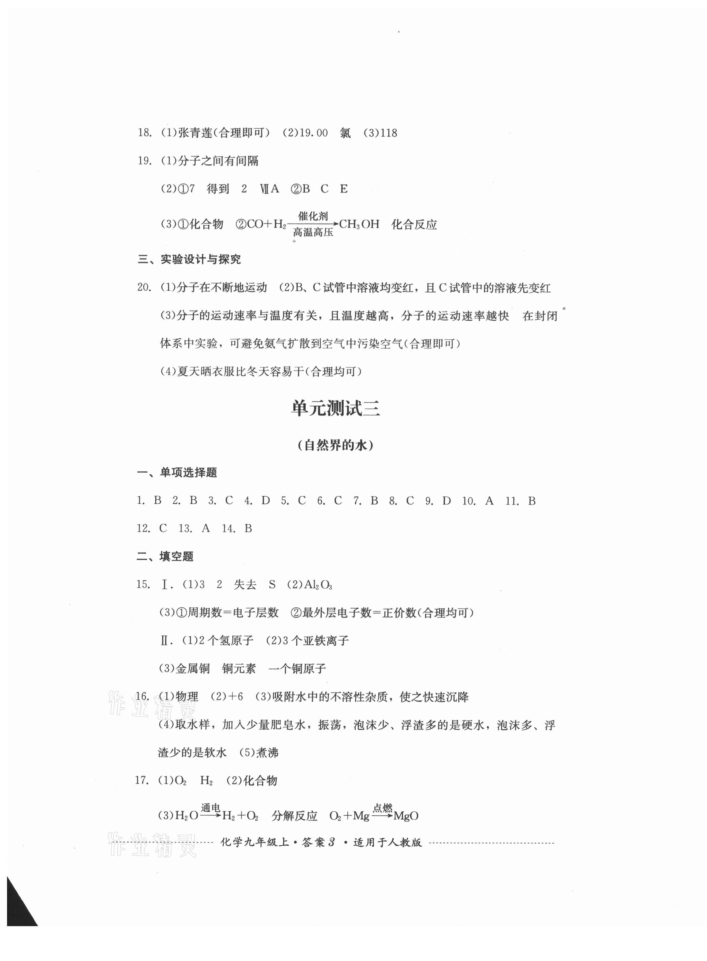 2021年單元測試九年級化學(xué)上冊人教版四川教育出版社 第3頁