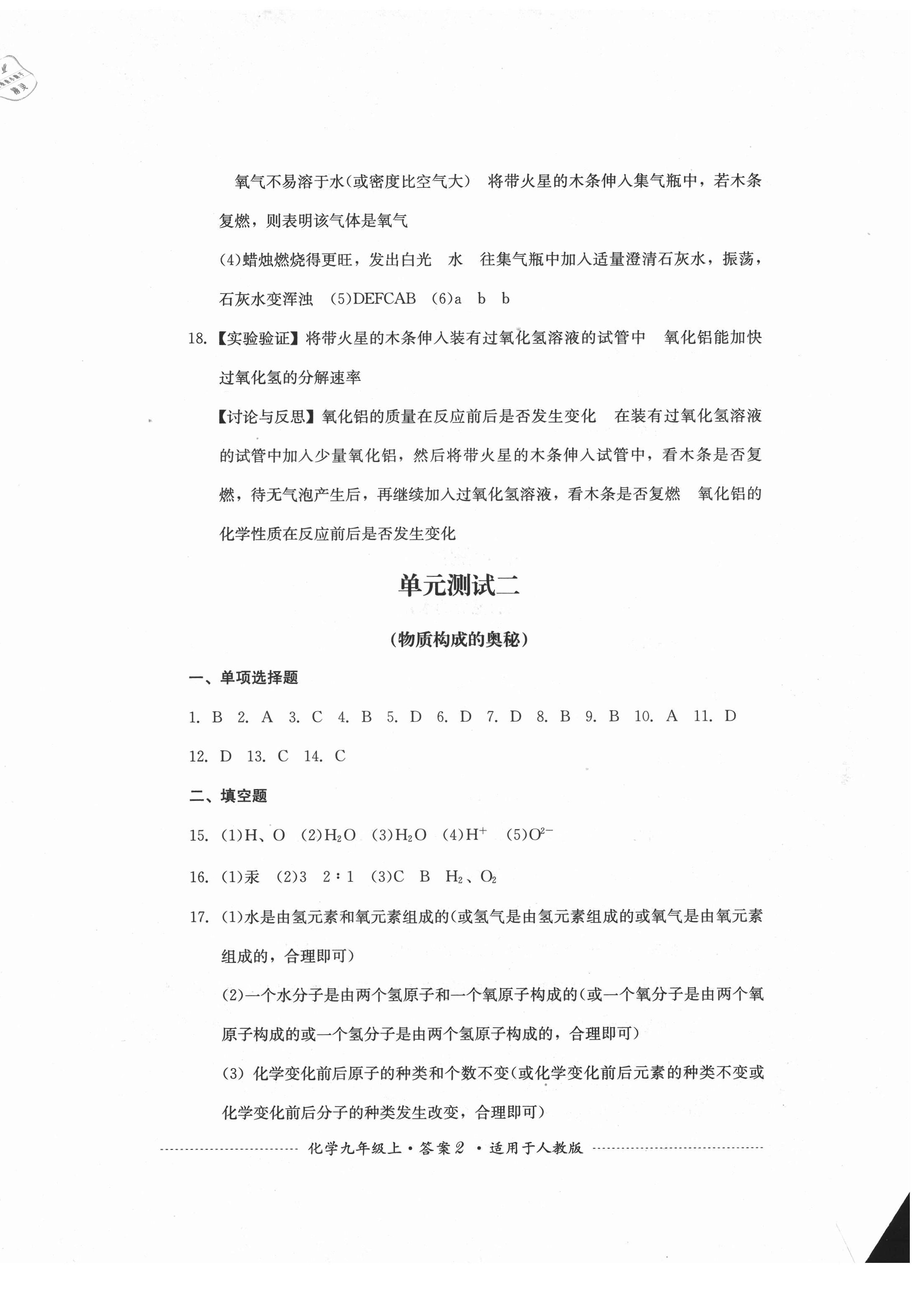 2021年單元測(cè)試九年級(jí)化學(xué)上冊(cè)人教版四川教育出版社 第2頁(yè)