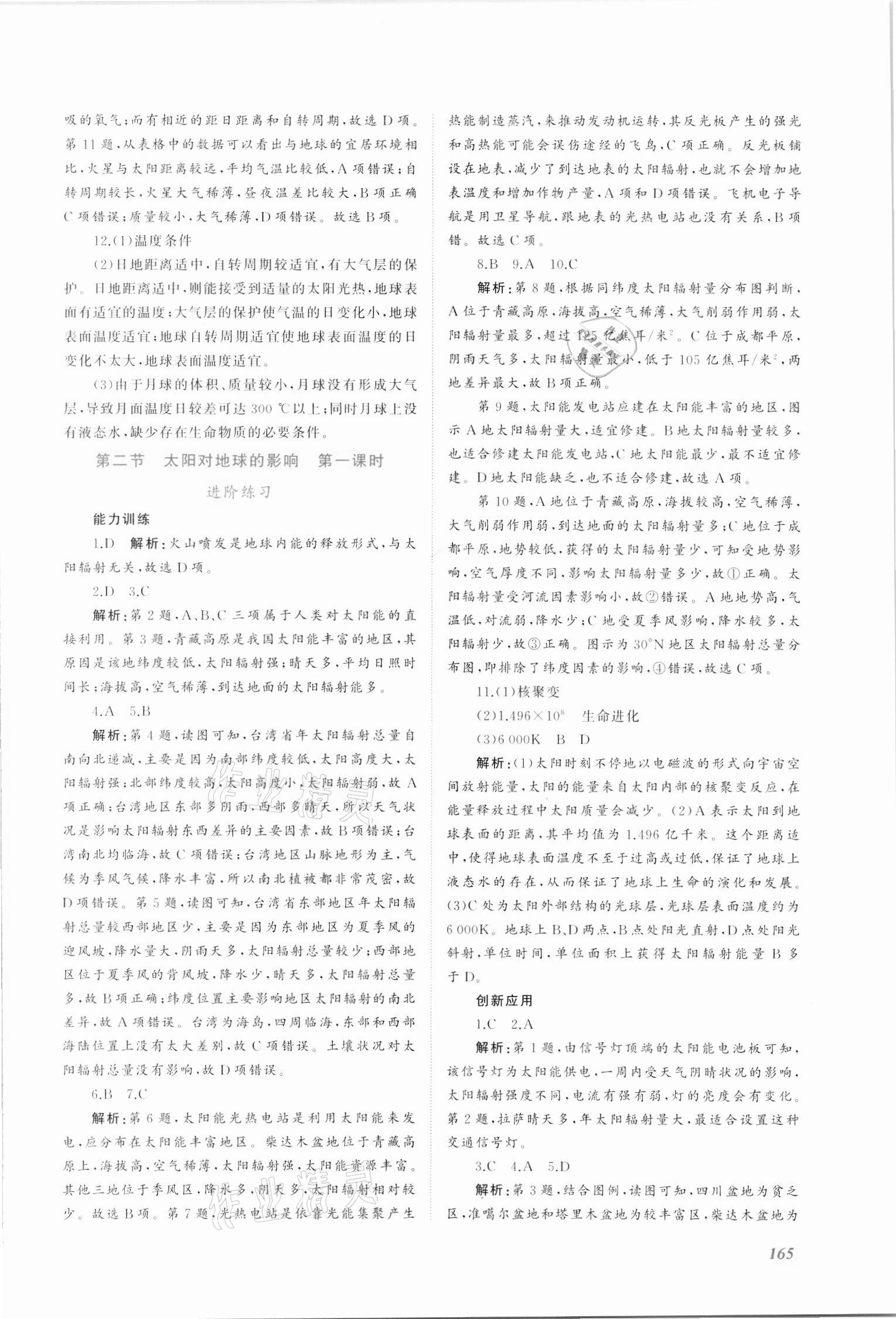 2021年同步實踐評價課程基礎(chǔ)訓(xùn)練高中必修第一冊地理湘教版 第3頁