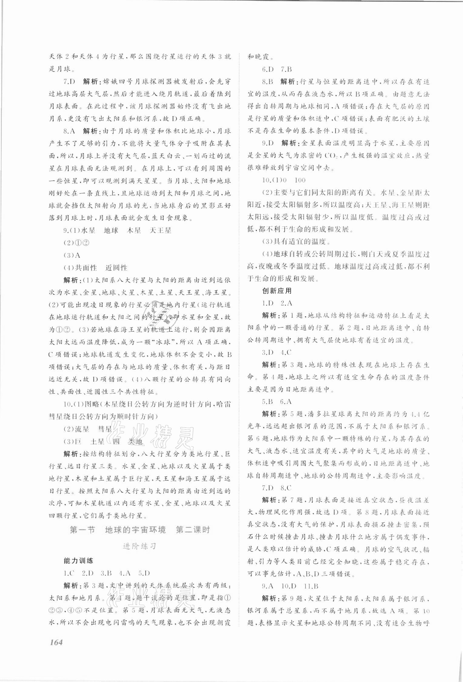 2021年同步實踐評價課程基礎(chǔ)訓(xùn)練高中必修第一冊地理湘教版 第2頁