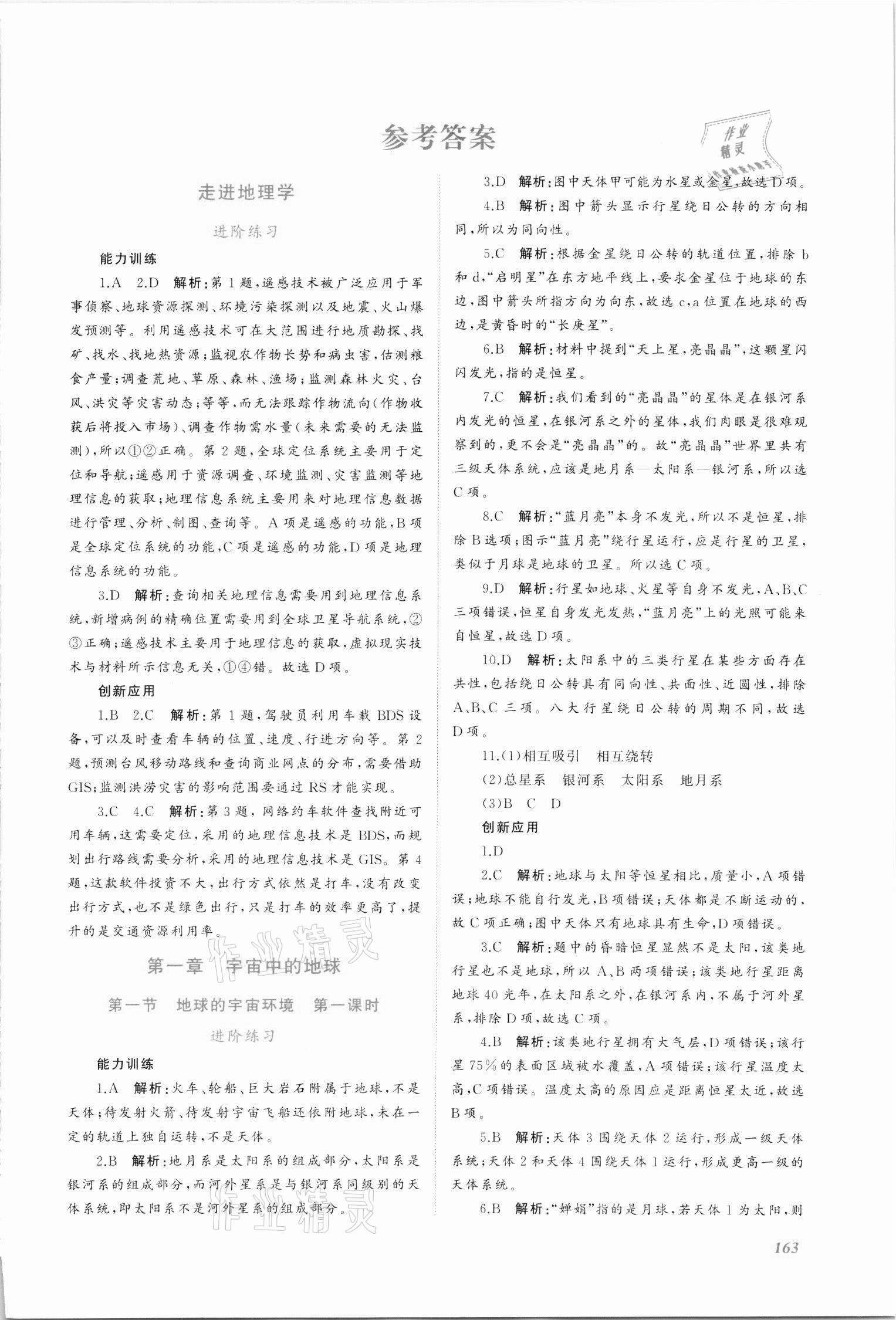 2021年同步實(shí)踐評(píng)價(jià)課程基礎(chǔ)訓(xùn)練高中必修第一冊(cè)地理湘教版 第1頁(yè)