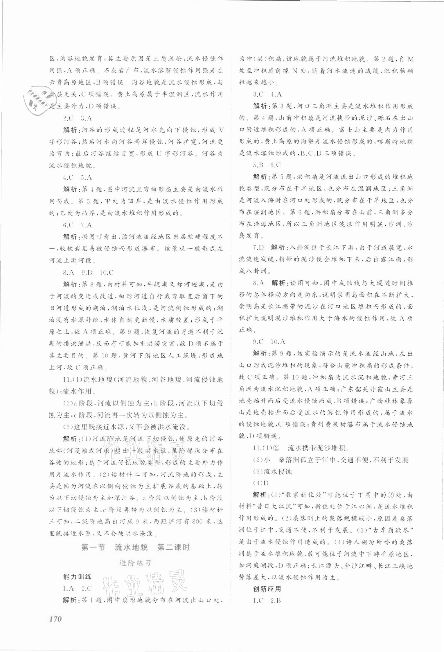 2021年同步實踐評價課程基礎(chǔ)訓(xùn)練高中必修第一冊地理湘教版 第8頁