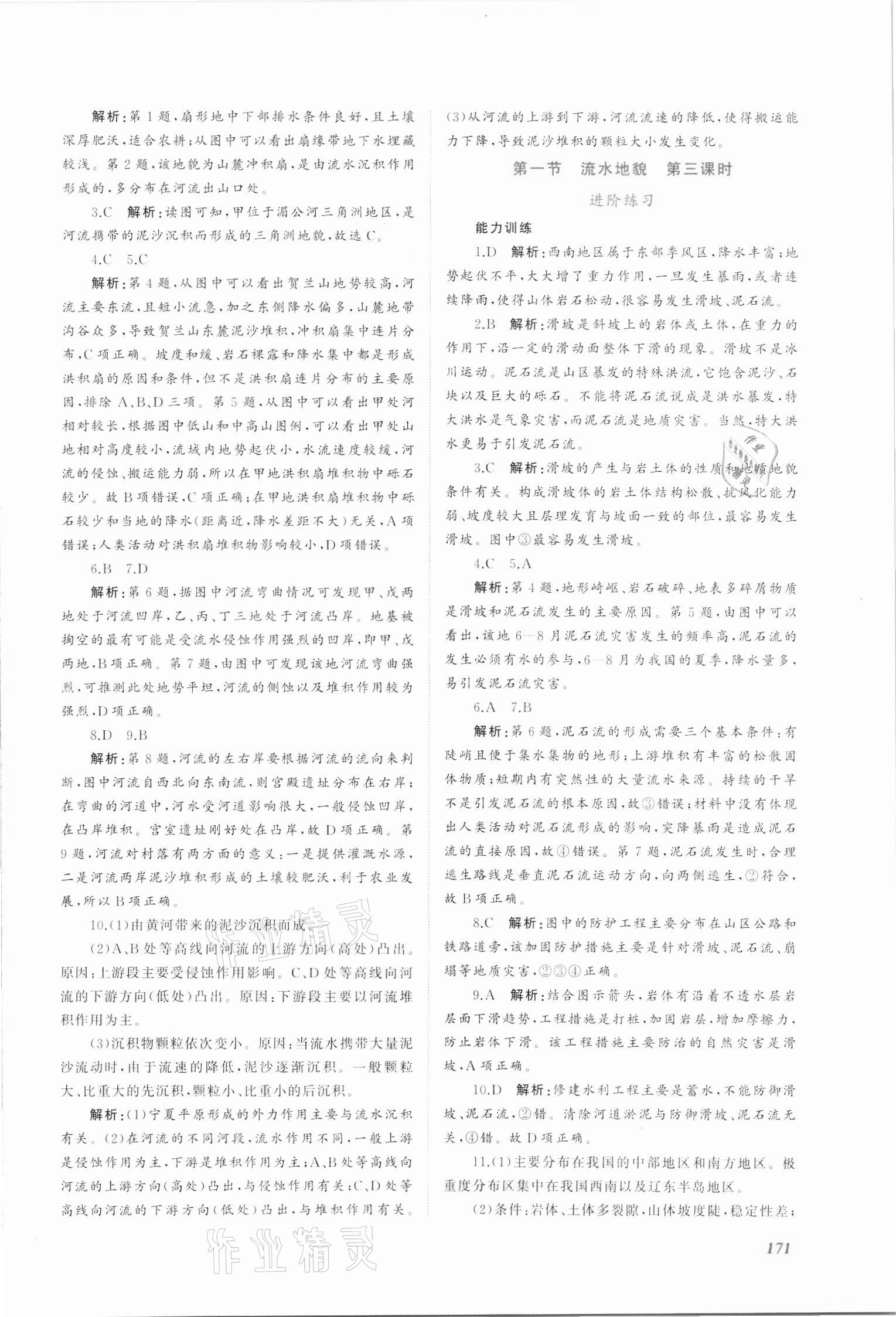 2021年同步實(shí)踐評(píng)價(jià)課程基礎(chǔ)訓(xùn)練高中必修第一冊(cè)地理湘教版 第9頁(yè)