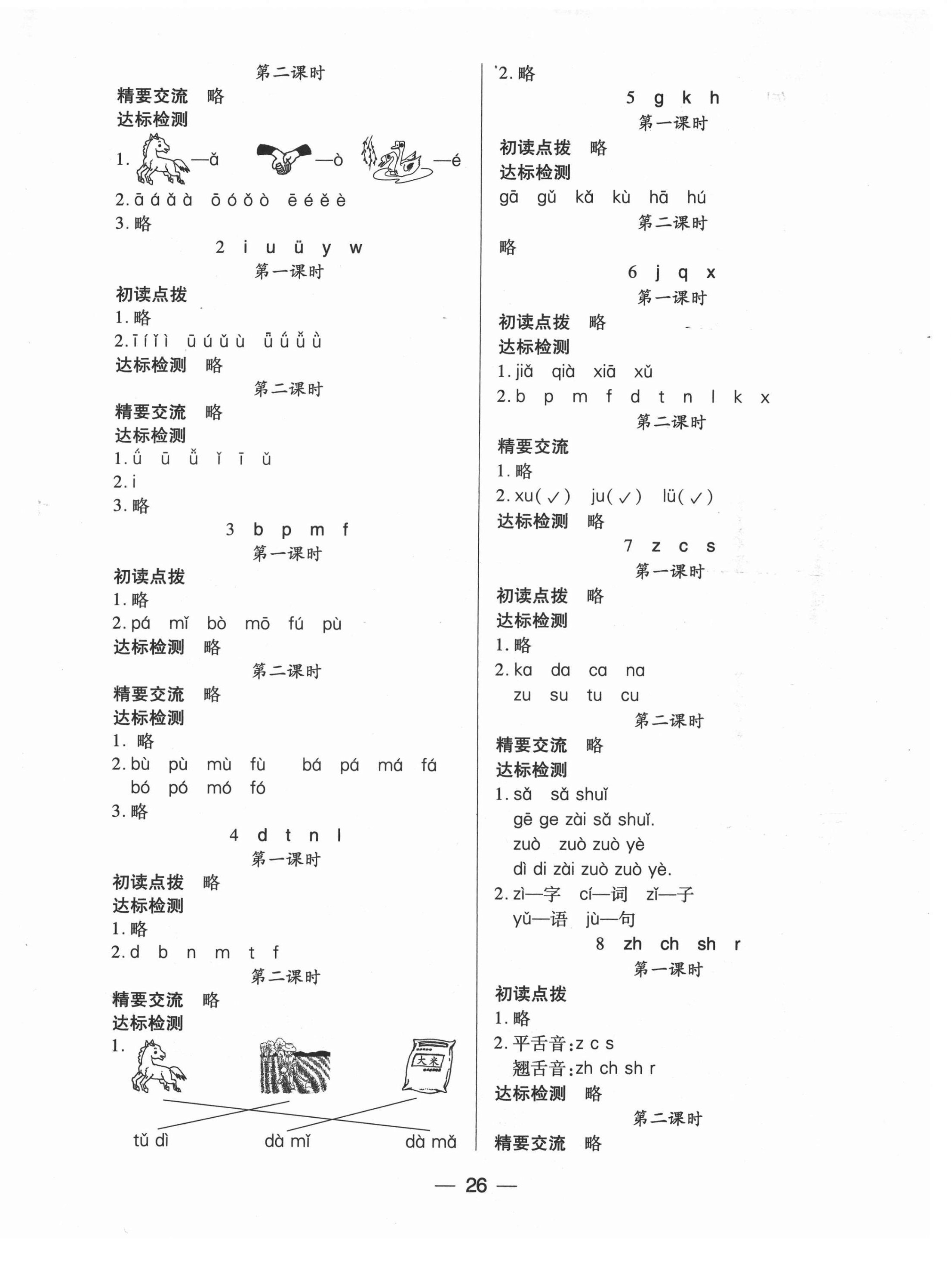 2021年新課標(biāo)兩導(dǎo)兩練高效學(xué)案一年級(jí)語文上冊人教版 第2頁