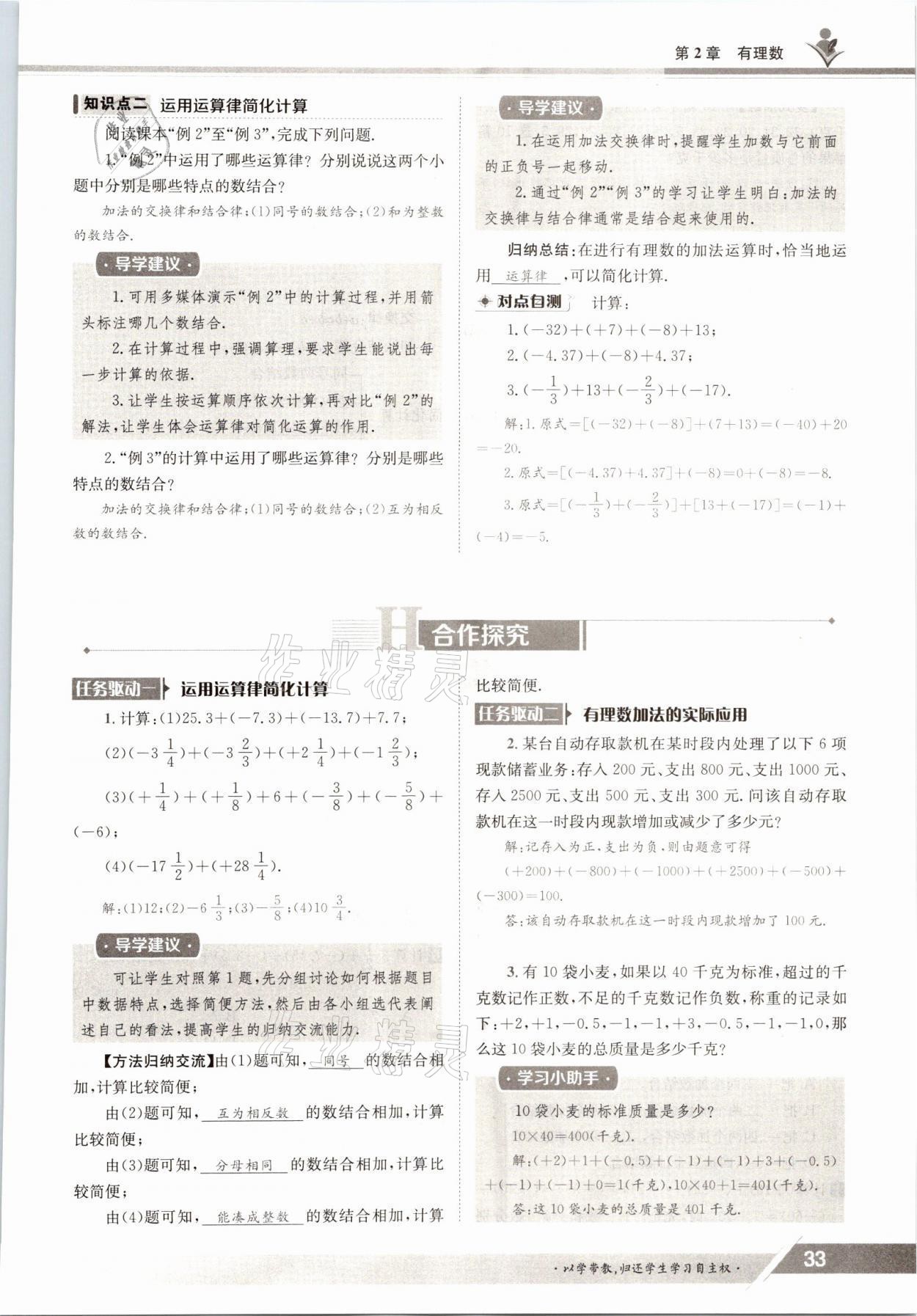 2021年金太陽導學案七年級數(shù)學上冊華師大版 參考答案第31頁