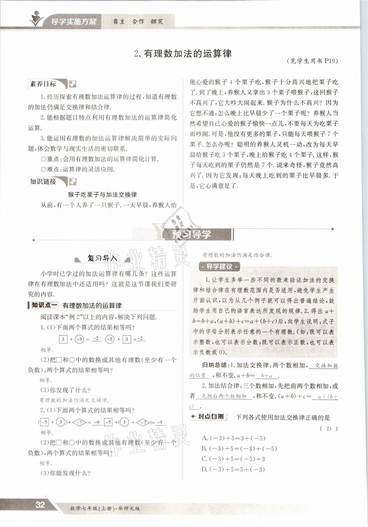 2021年金太陽導學案七年級數學上冊華師大版 參考答案第30頁