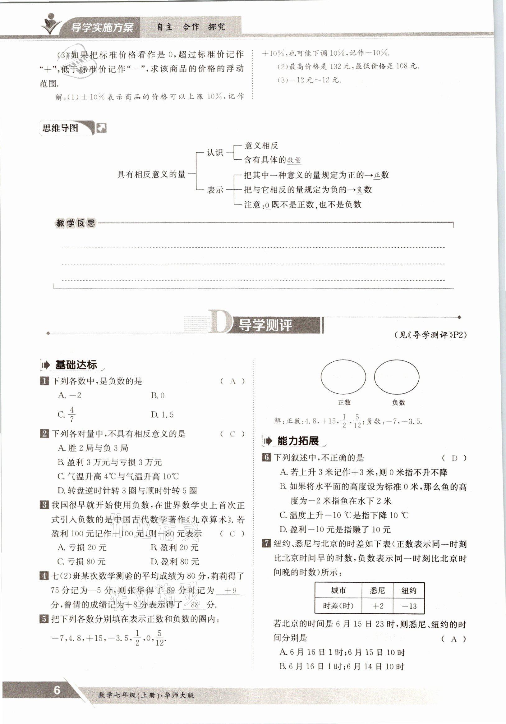 2021年金太陽導學案七年級數(shù)學上冊華師大版 參考答案第4頁