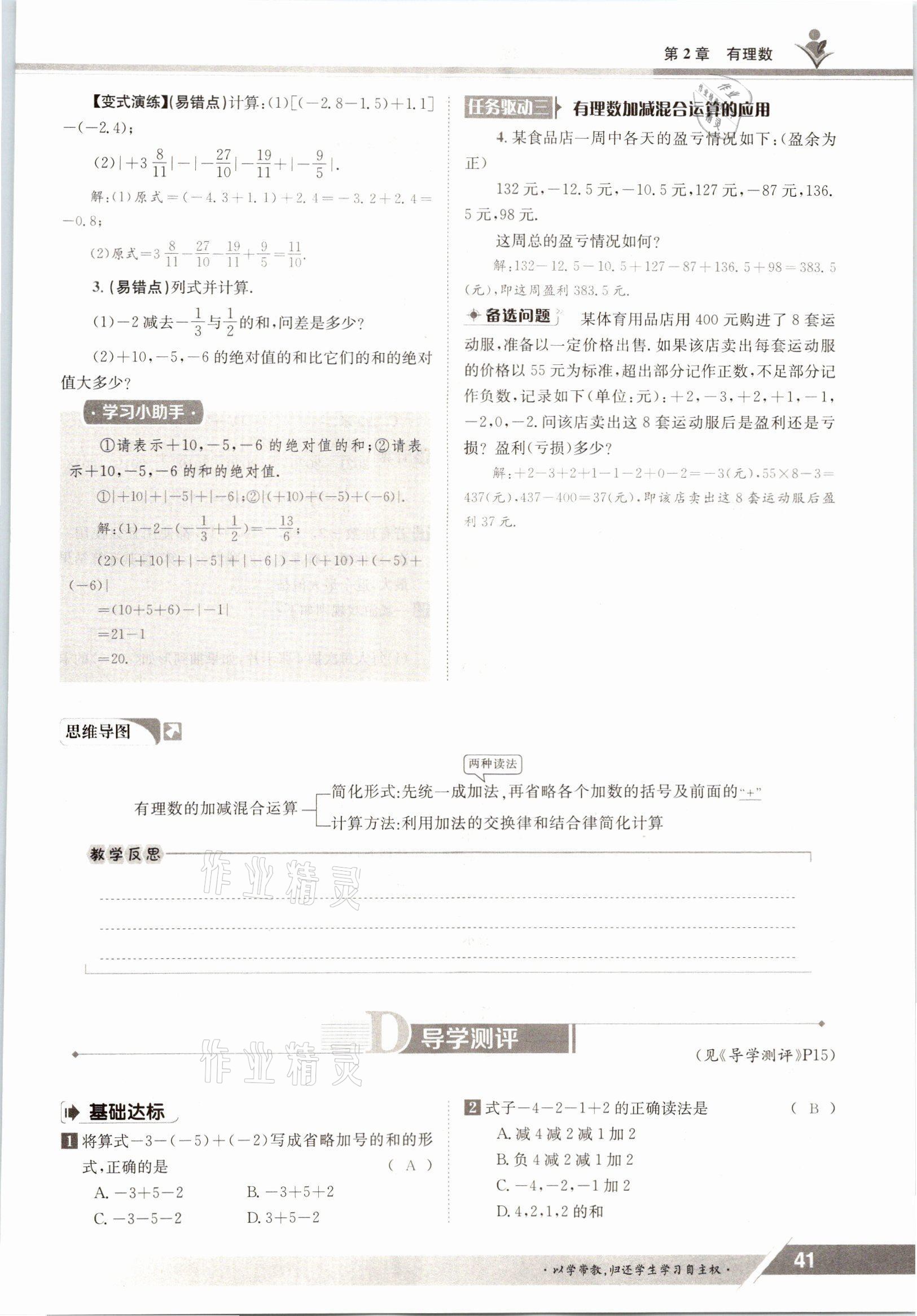 2021年金太陽導(dǎo)學(xué)案七年級數(shù)學(xué)上冊華師大版 參考答案第39頁