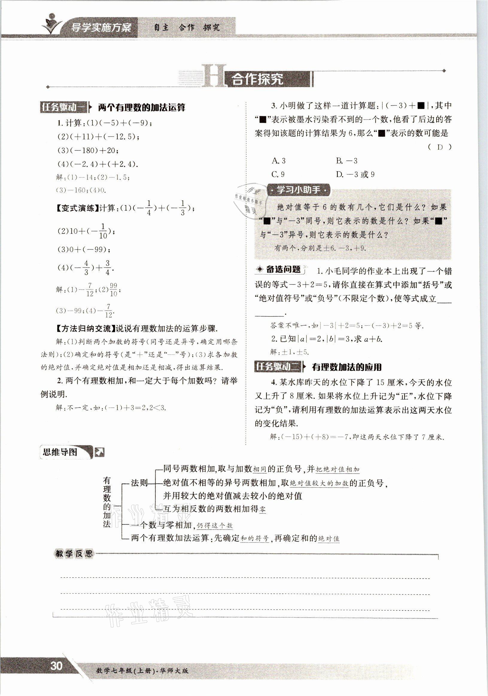 2021年金太陽導(dǎo)學(xué)案七年級(jí)數(shù)學(xué)上冊(cè)華師大版 參考答案第28頁