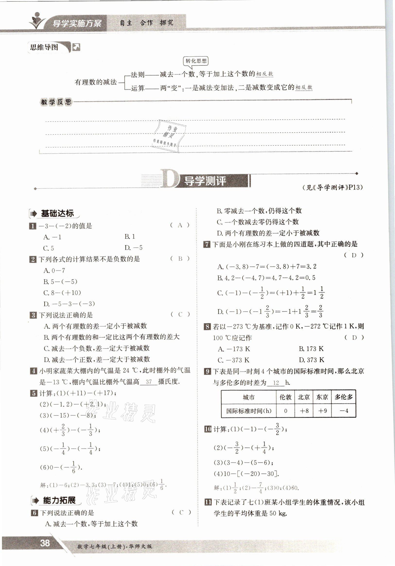 2021年金太陽導學案七年級數(shù)學上冊華師大版 參考答案第36頁